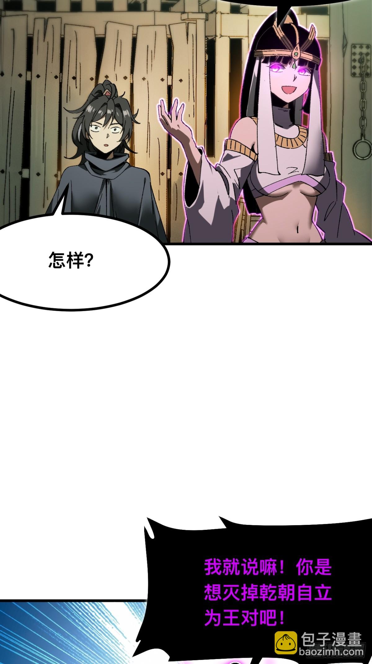 一不小心，名垂千史 - 第57話 - 7