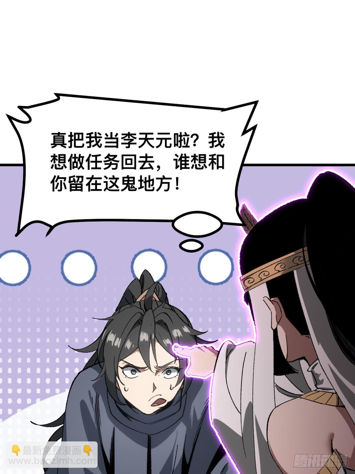 一不小心，名垂千史 - 第57話 - 2