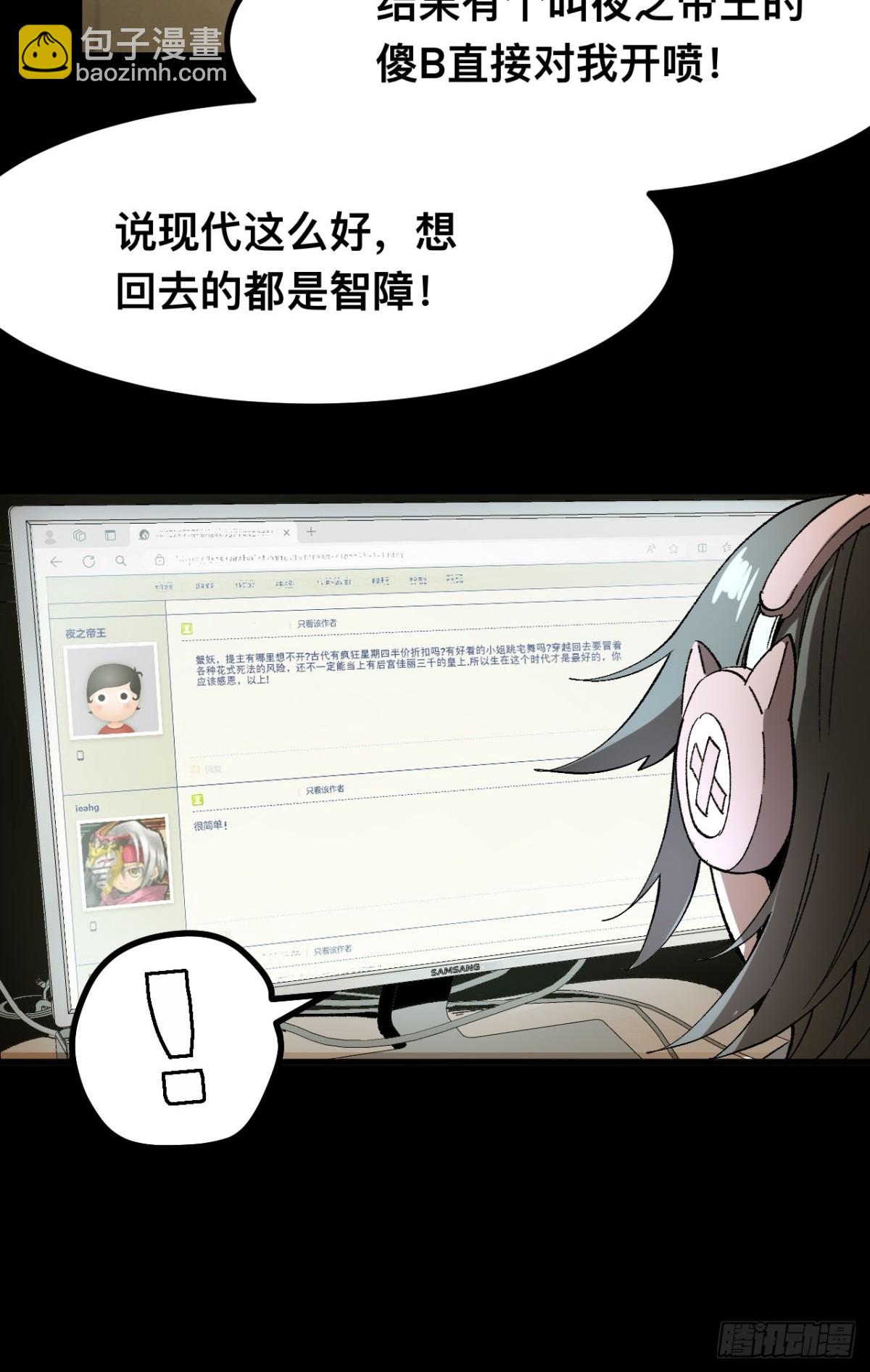 一不小心，名垂千史 - 第57話 - 5