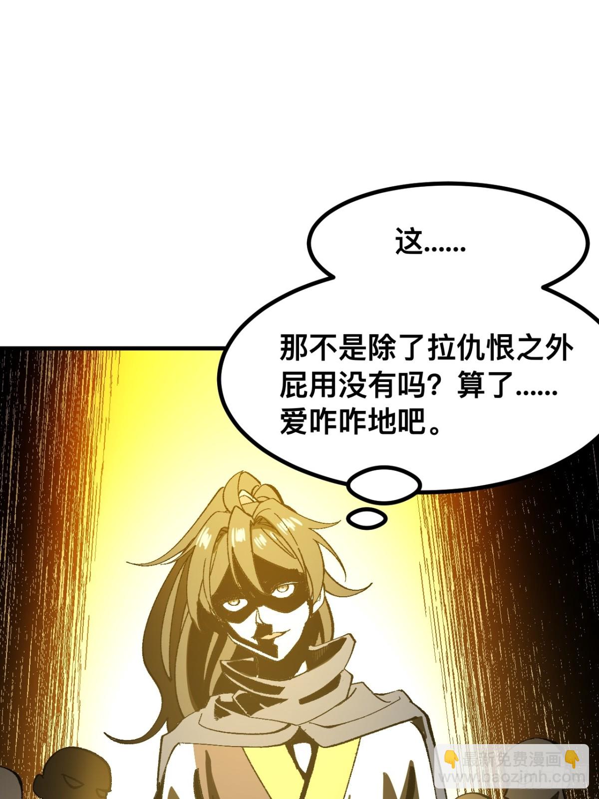 一不小心，名垂千史 - 第61話 - 5