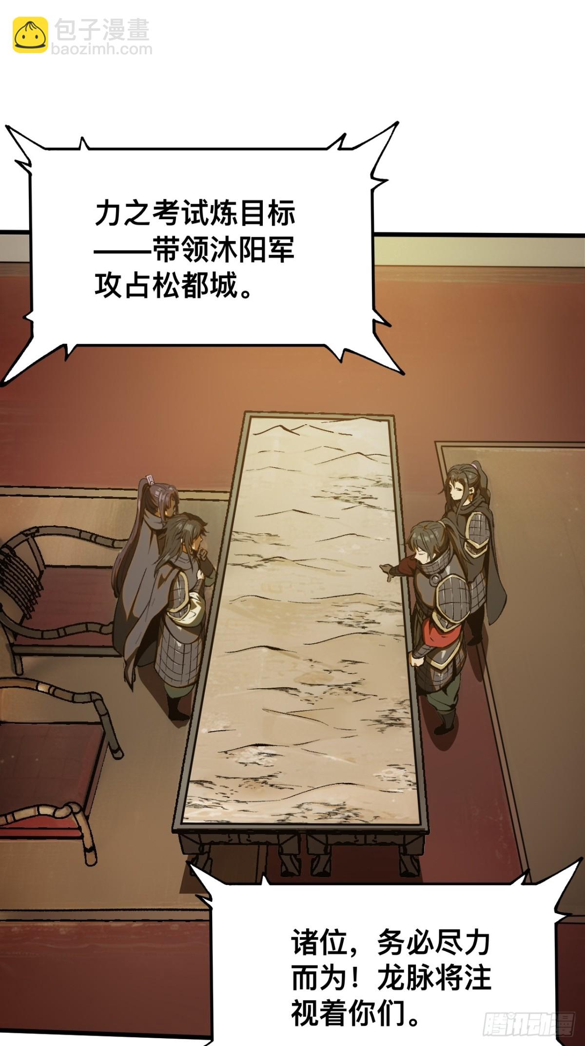 一不小心，名垂千史 - 第61話 - 3