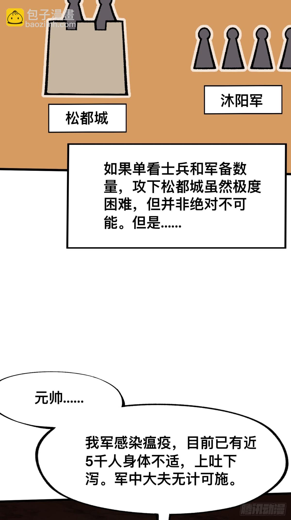 一不小心，名垂千史 - 第61話 - 6