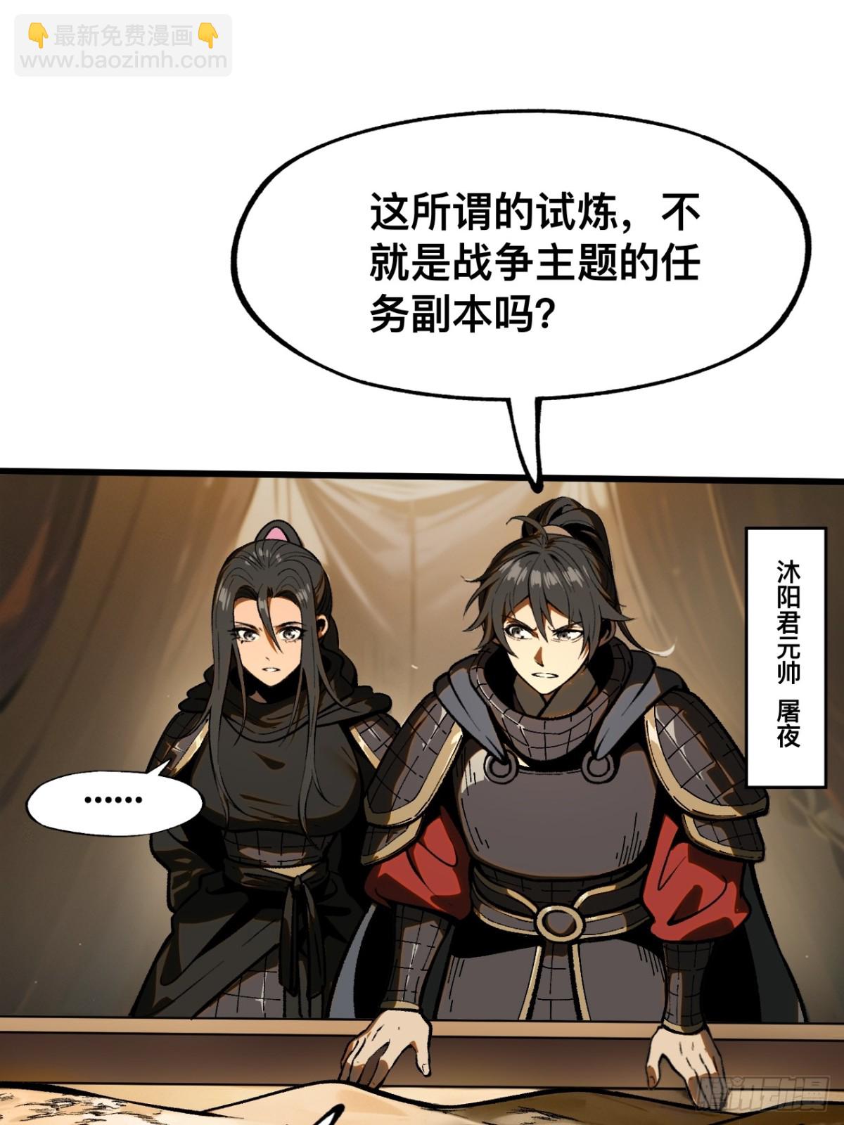 一不小心，名垂千史 - 第61話 - 3