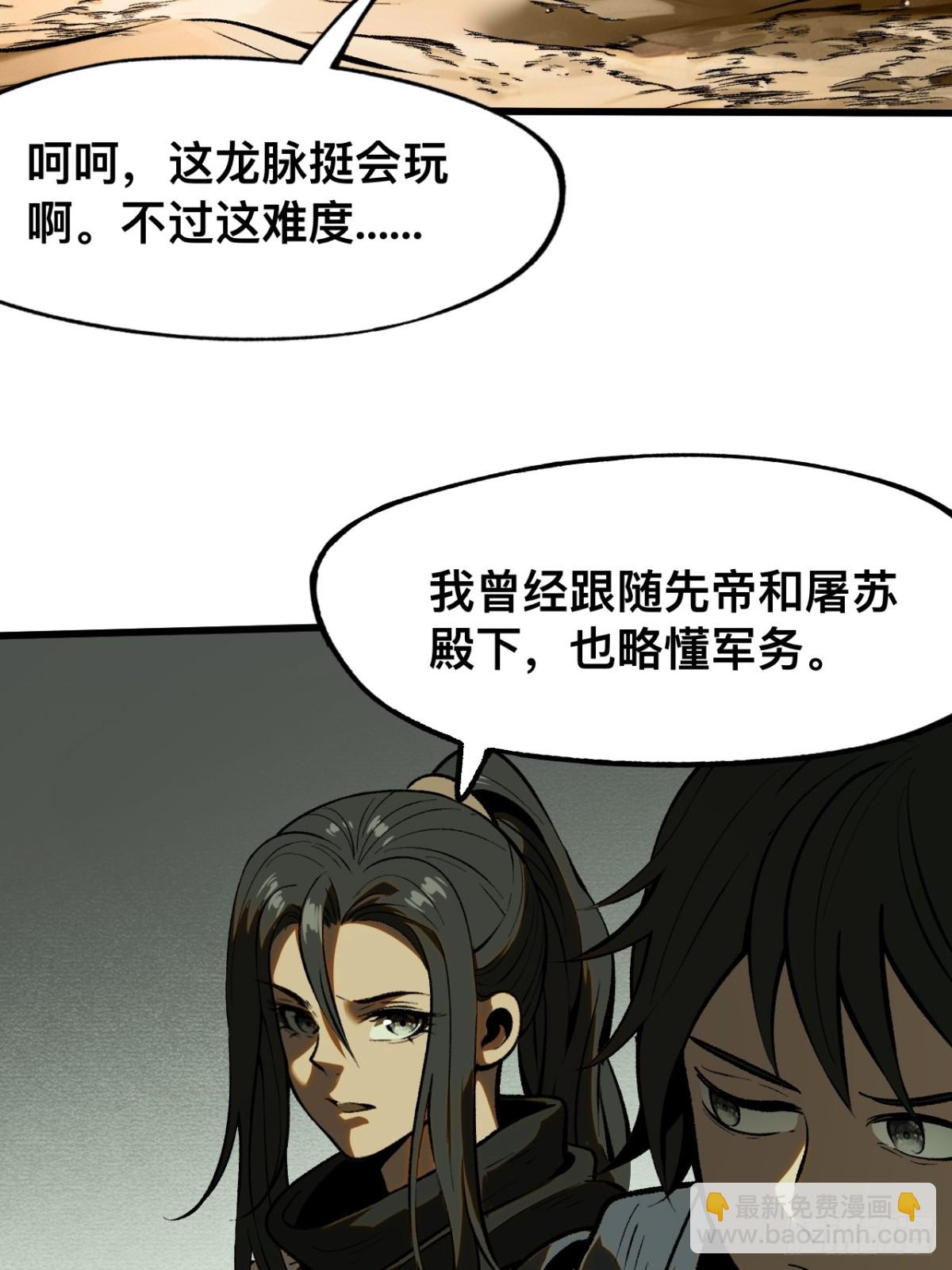 一不小心，名垂千史 - 第61話 - 4