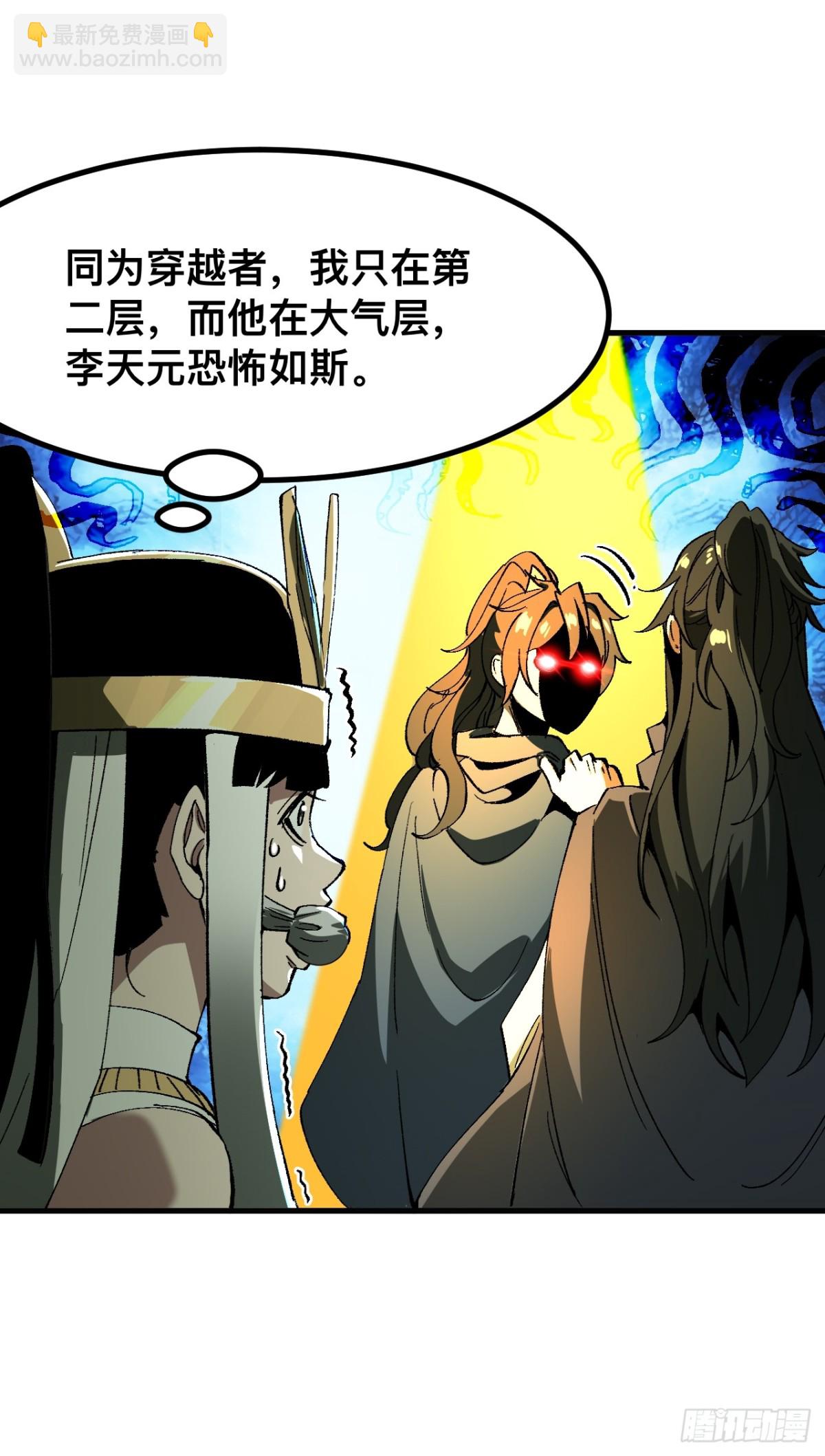 一不小心，名垂千史 - 第61話 - 7