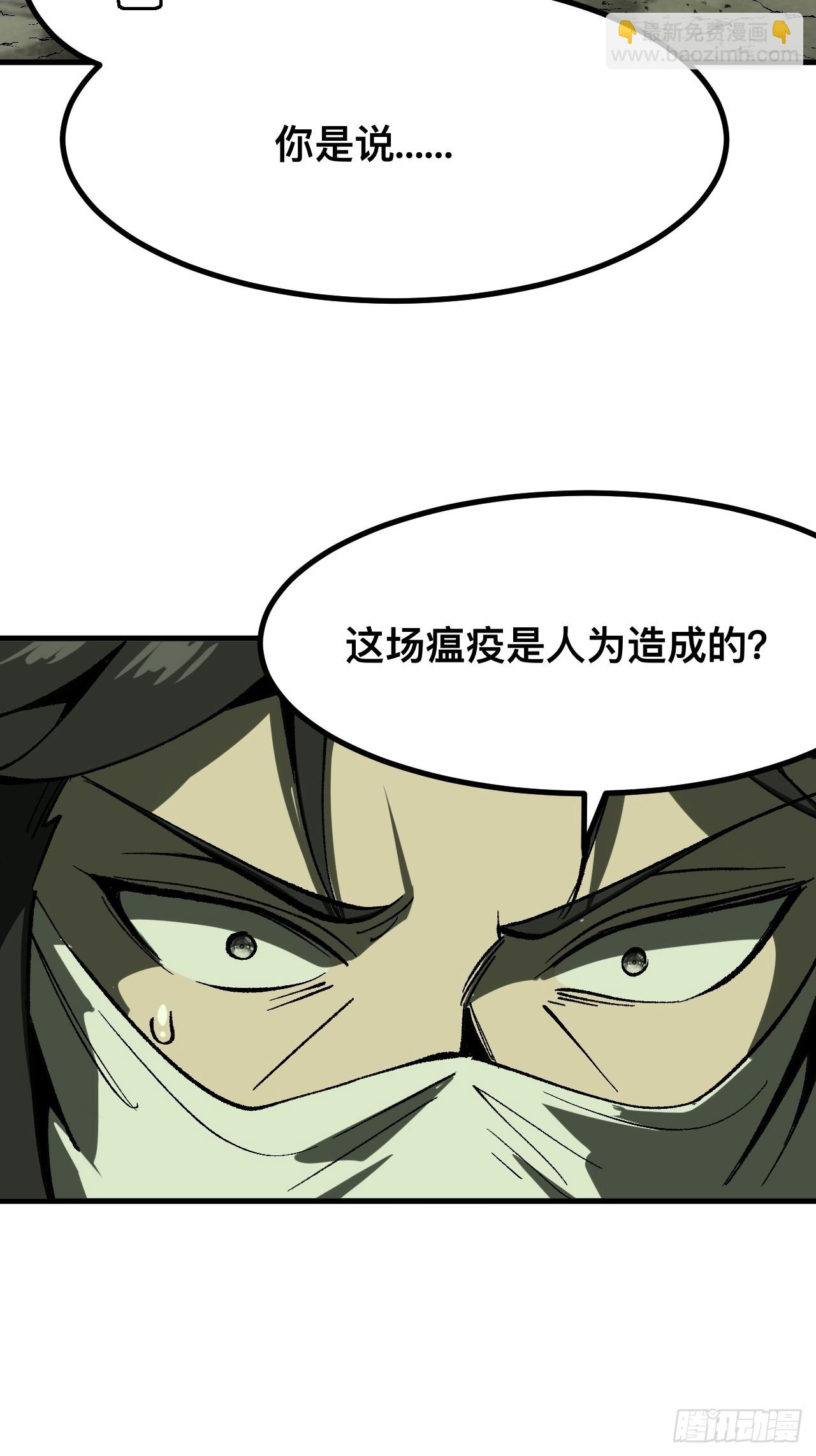 一不小心，名垂千史 - 第65話(1/2) - 5