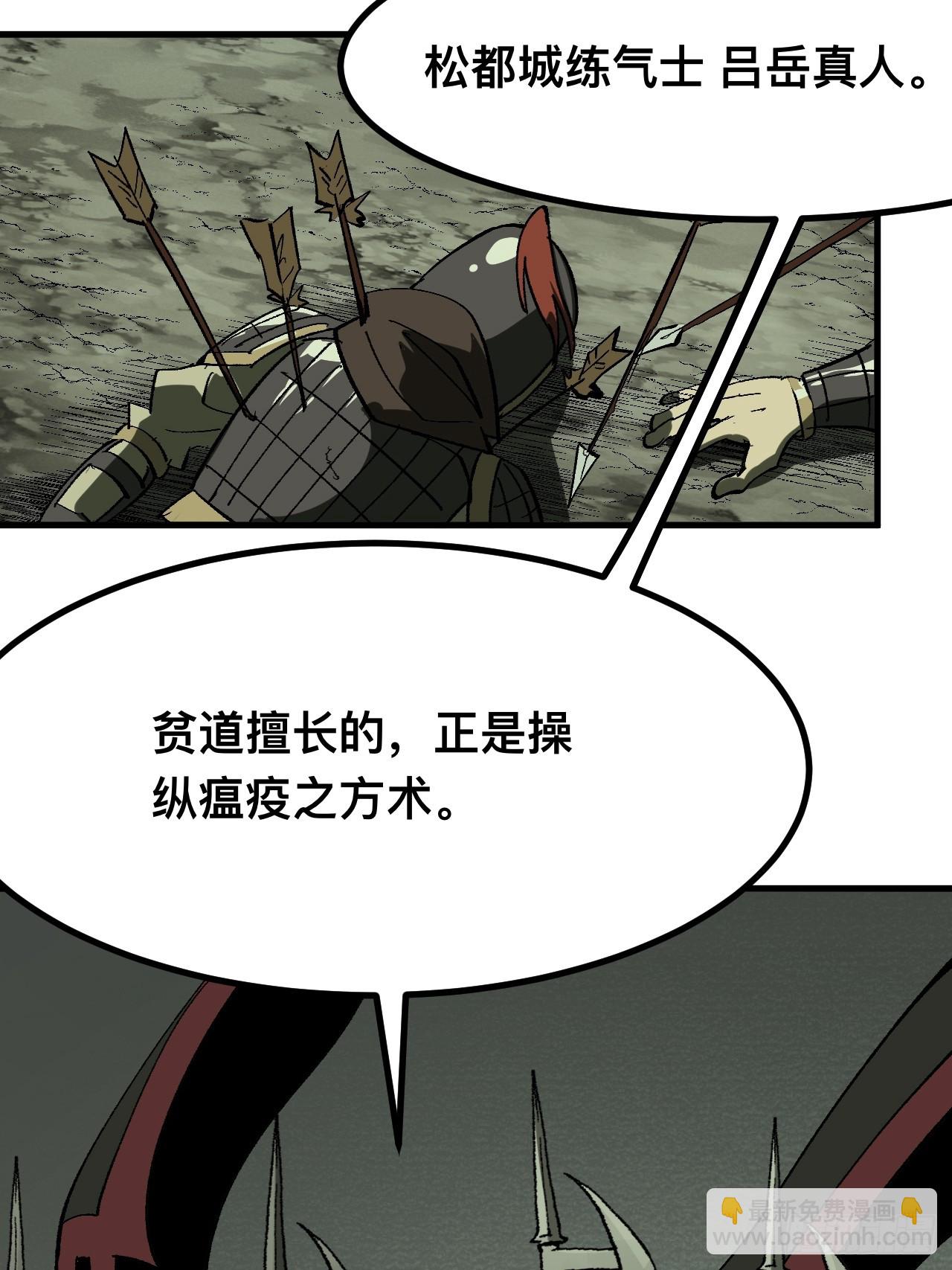 一不小心，名垂千史 - 第65話(1/2) - 3