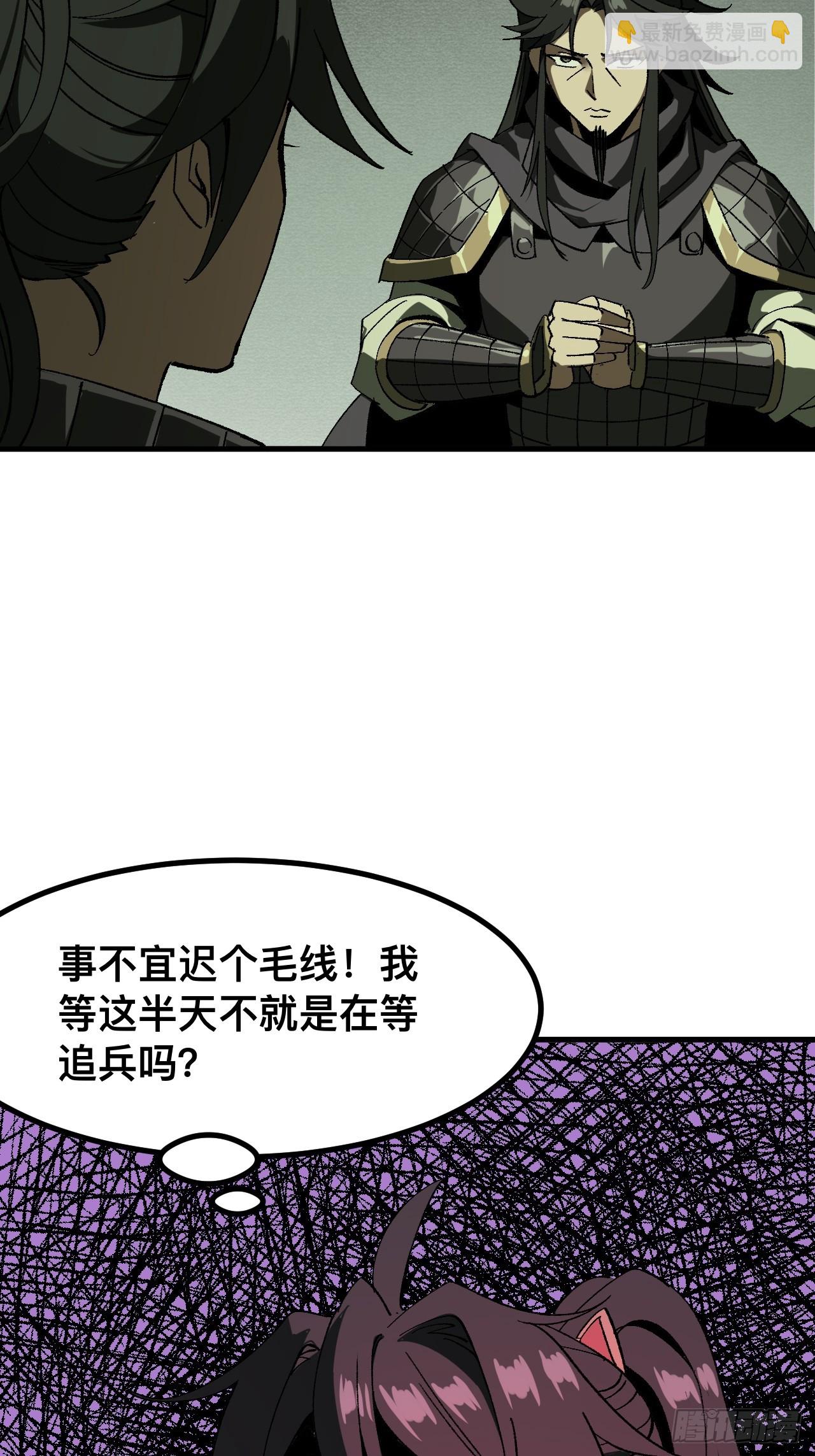 一不小心，名垂千史 - 第67話 - 6