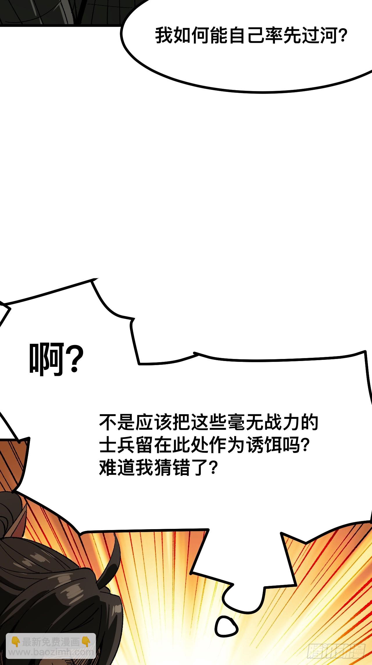 一不小心，名垂千史 - 第67話 - 5