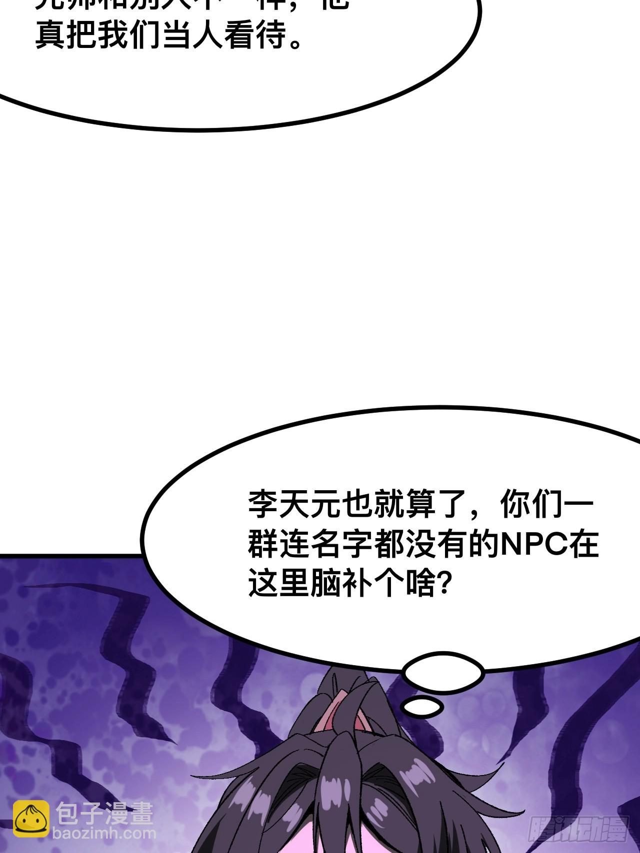 一不小心，名垂千史 - 第67話 - 7