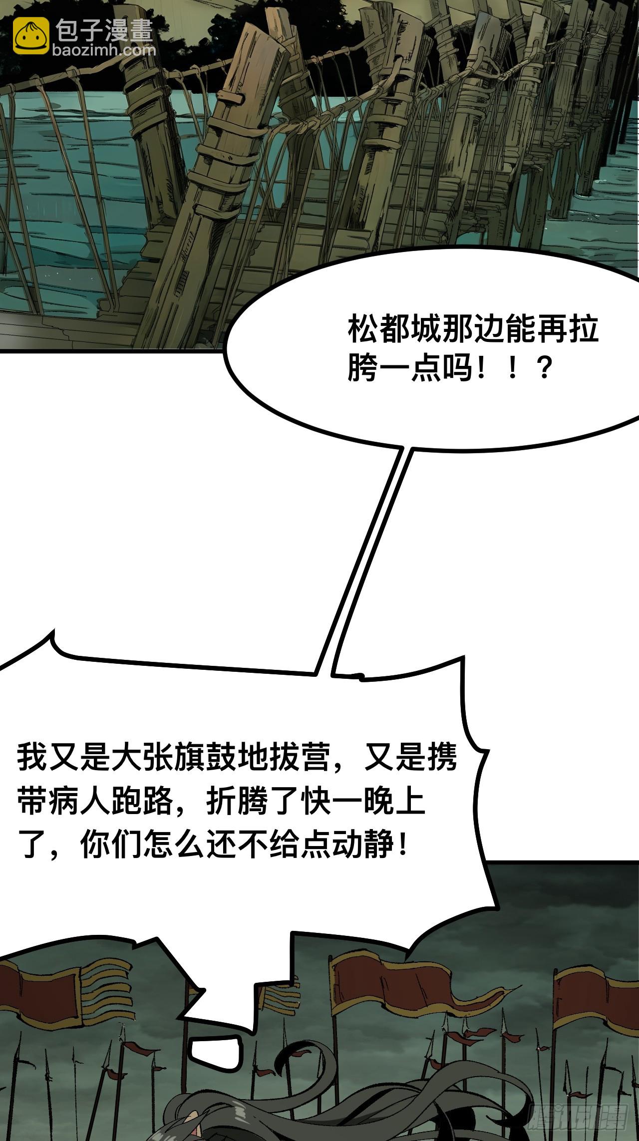 一不小心，名垂千史 - 第67話 - 5
