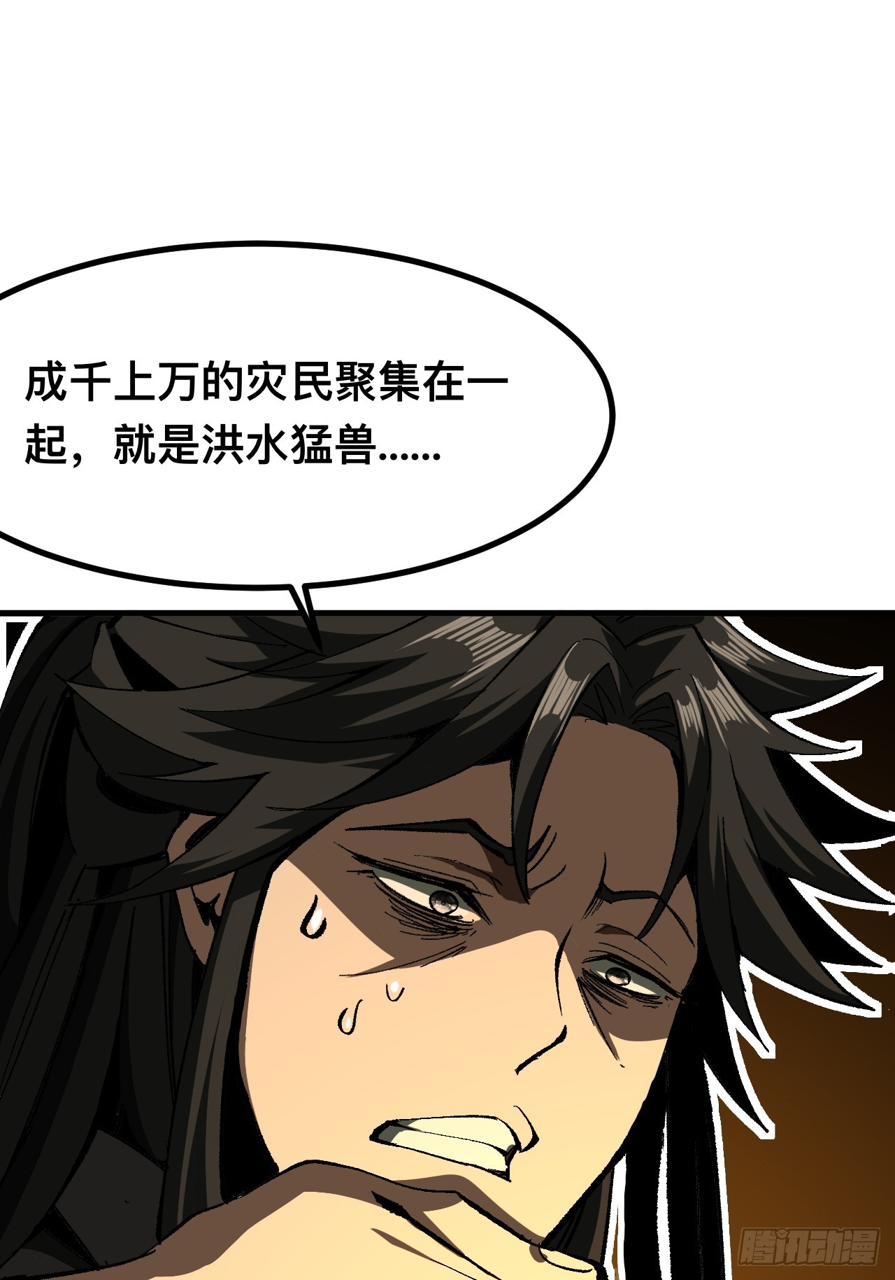 一不小心，名垂千史 - 第73話(1/2) - 1