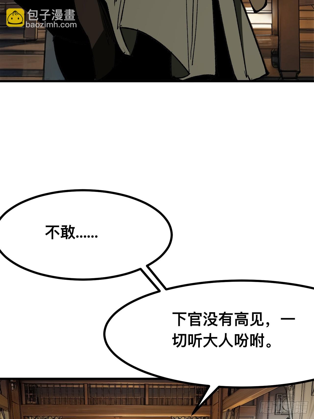 一不小心，名垂千史 - 第73話(1/2) - 1
