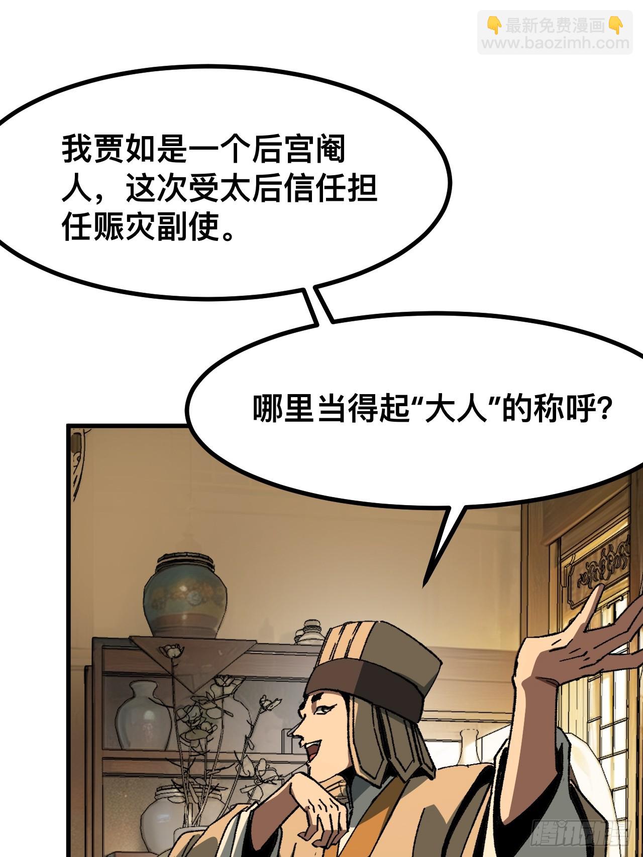 一不小心，名垂千史 - 第73話(1/2) - 3