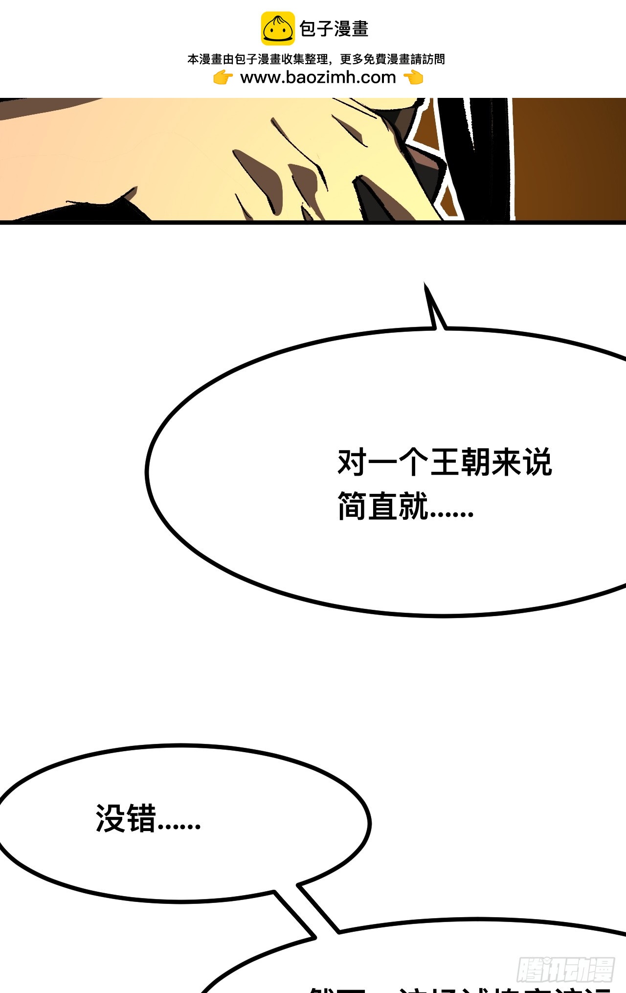 一不小心，名垂千史 - 第73話(1/2) - 2