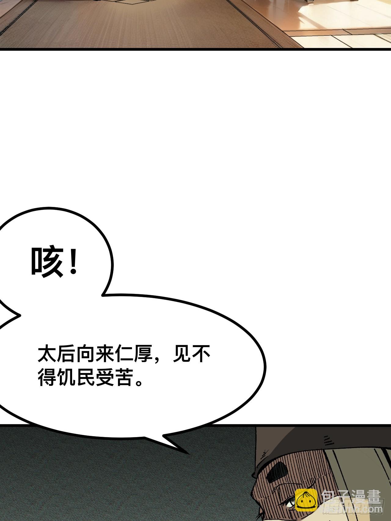 一不小心，名垂千史 - 第73話(1/2) - 1