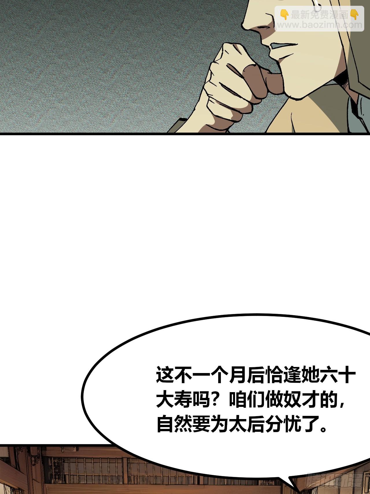 一不小心，名垂千史 - 第73話(1/2) - 2