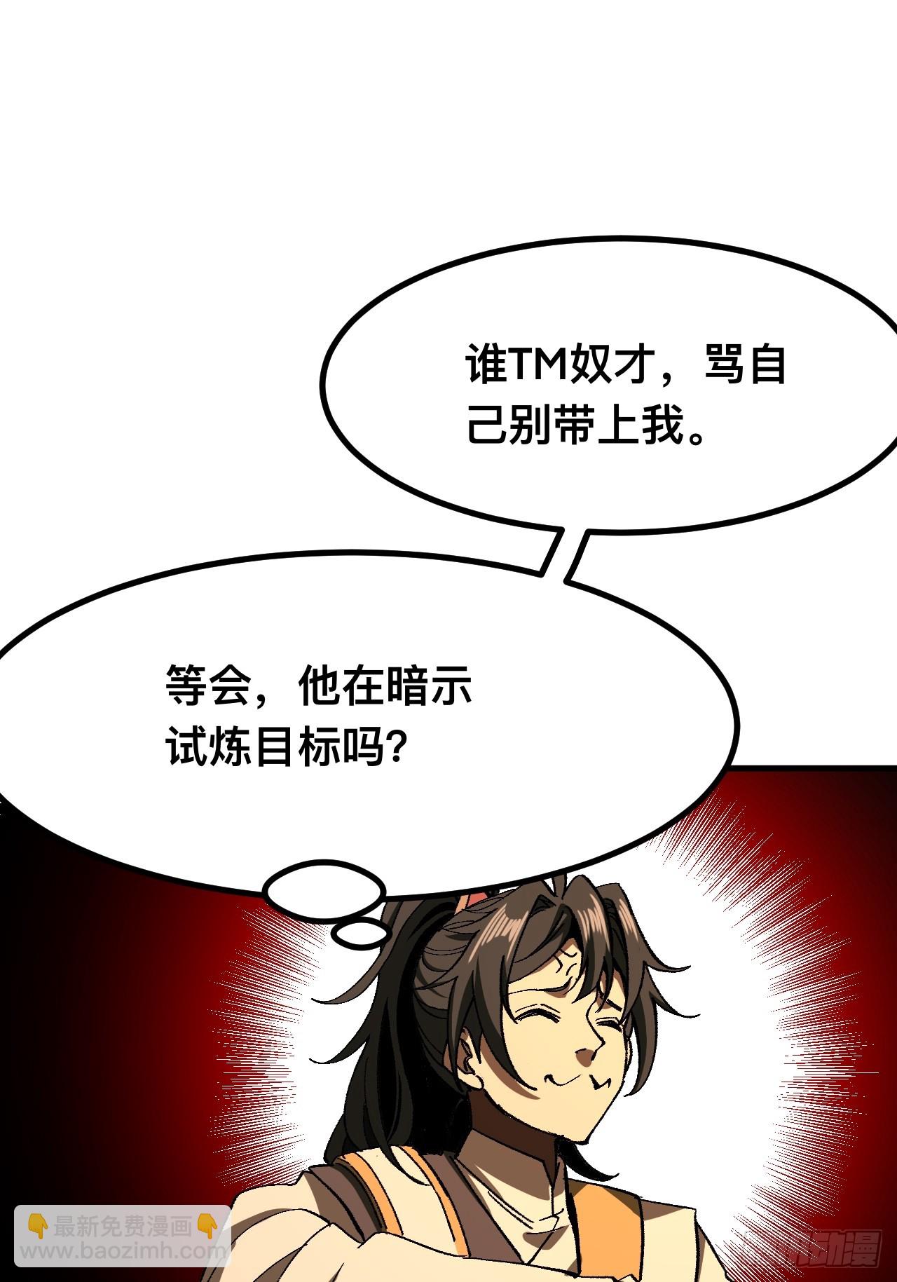 一不小心，名垂千史 - 第73話(1/2) - 4