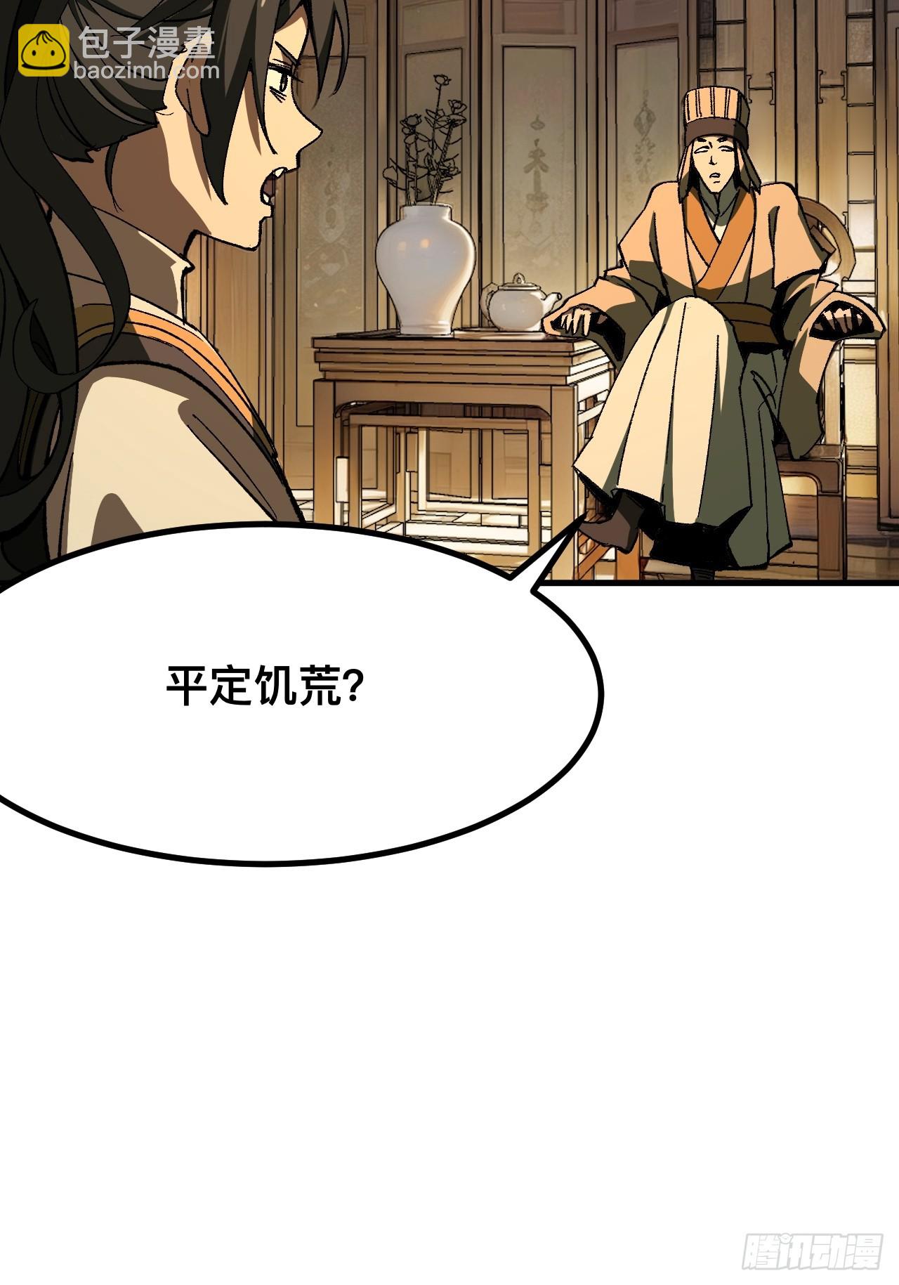 一不小心，名垂千史 - 第73話(1/2) - 6