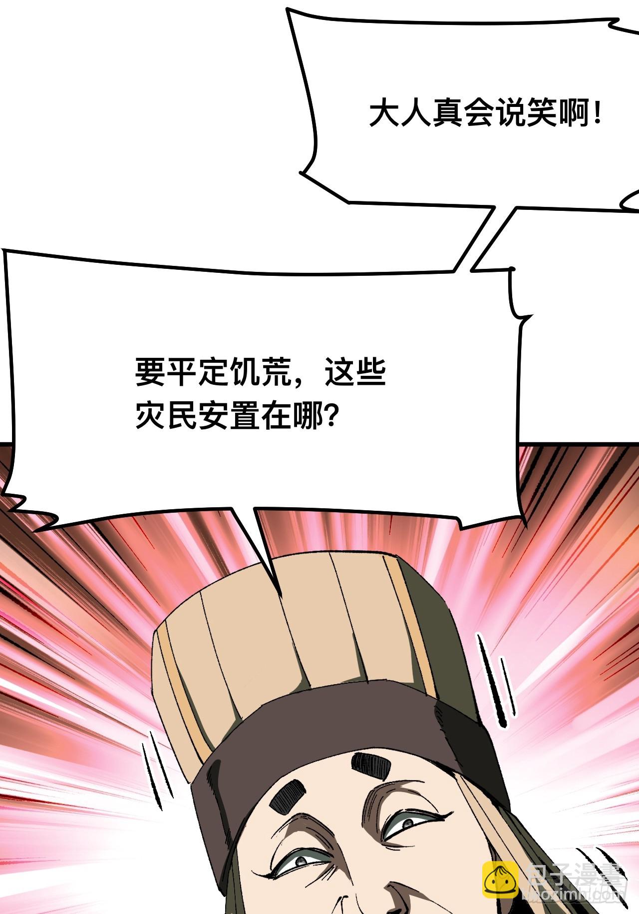一不小心，名垂千史 - 第73話(1/2) - 7