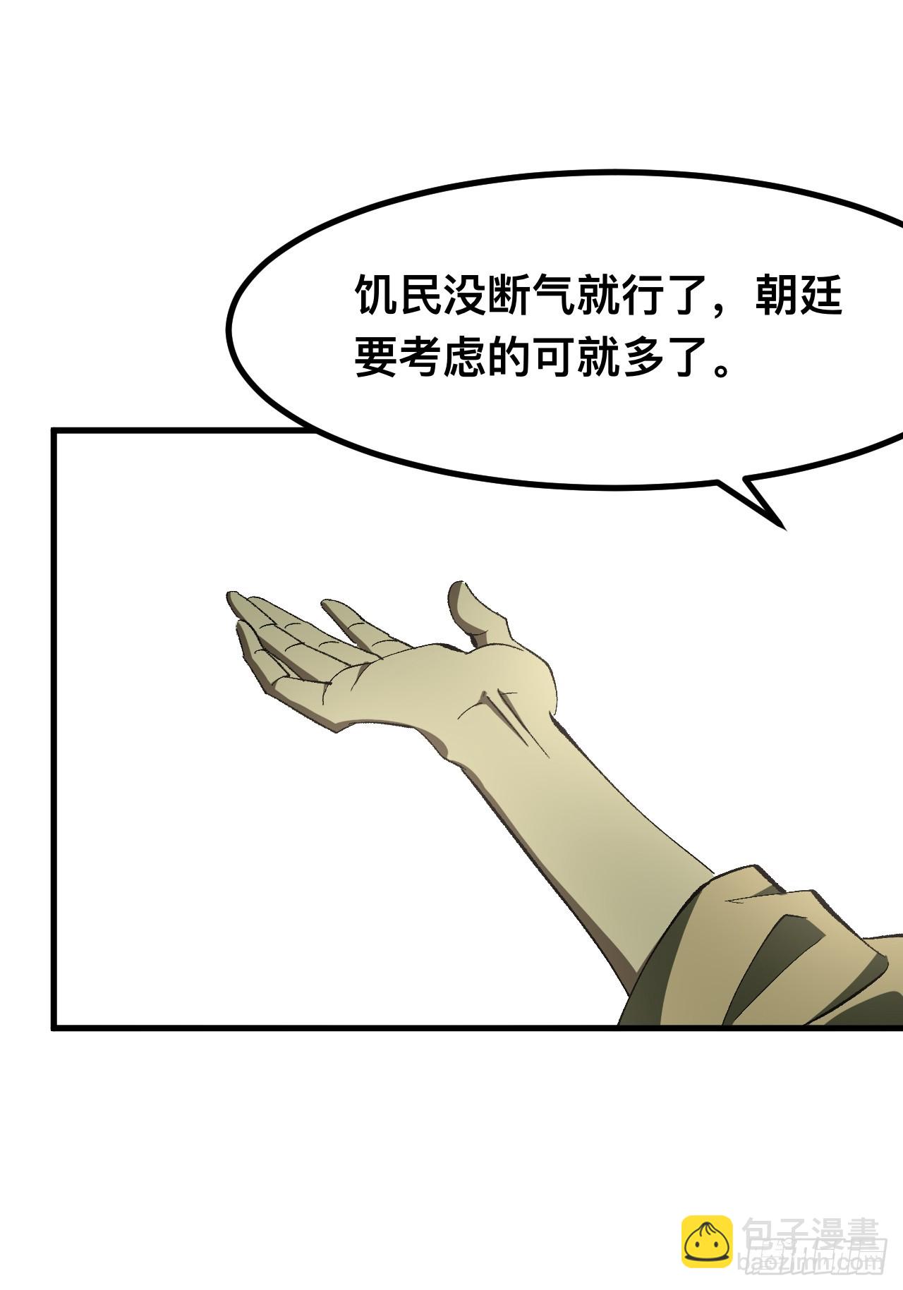 一不小心，名垂千史 - 第73話(1/2) - 2