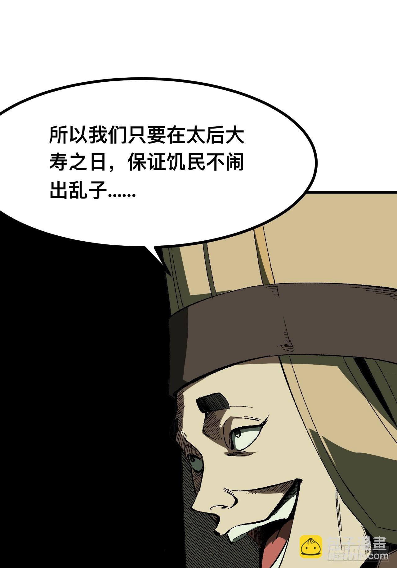 一不小心，名垂千史 - 第73話(1/2) - 3