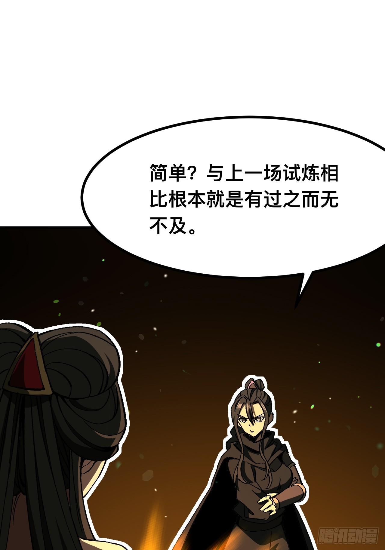 一不小心，名垂千史 - 第73話(1/2) - 4