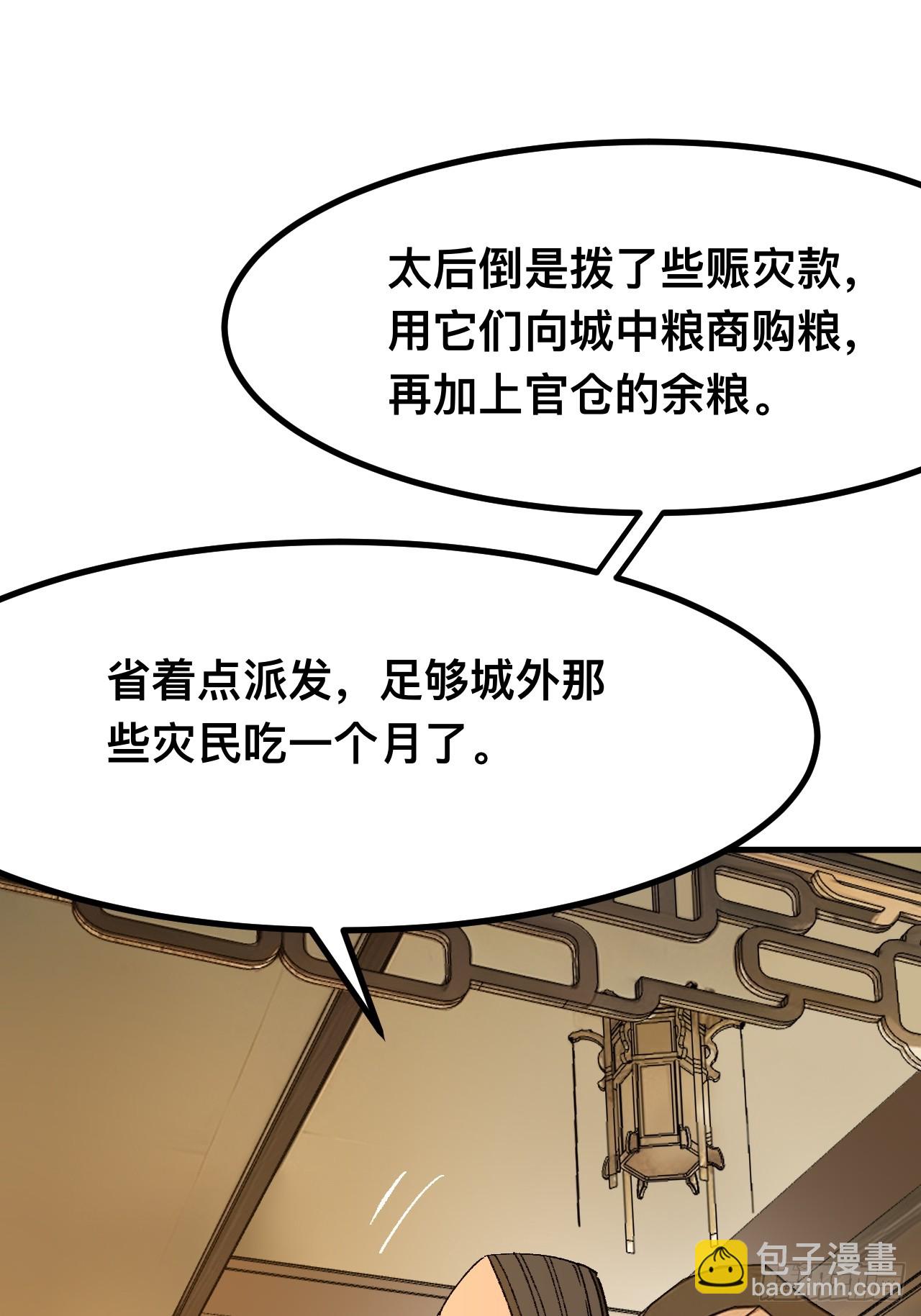 一不小心，名垂千史 - 第73話(1/2) - 8