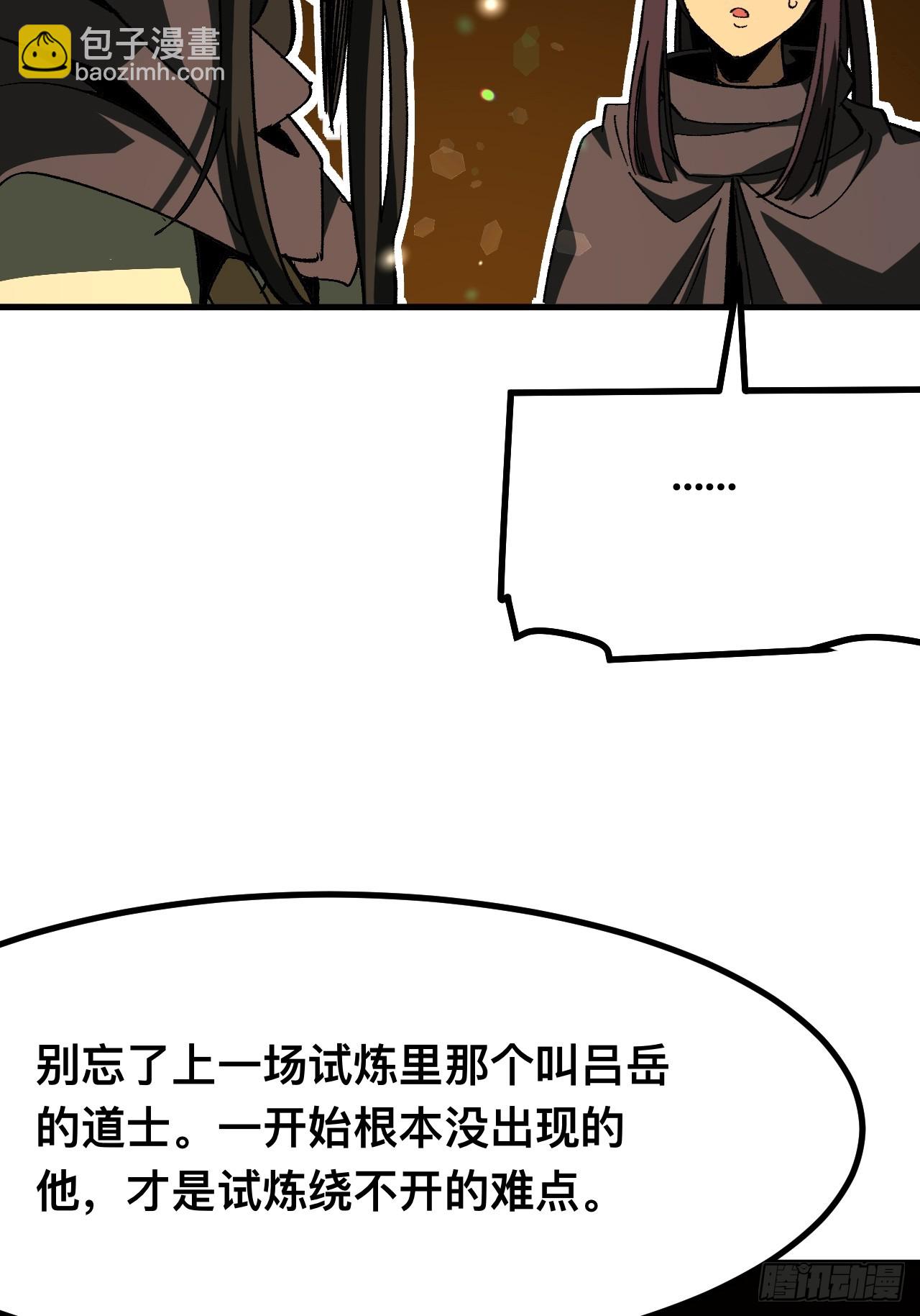一不小心，名垂千史 - 第73話(1/2) - 6