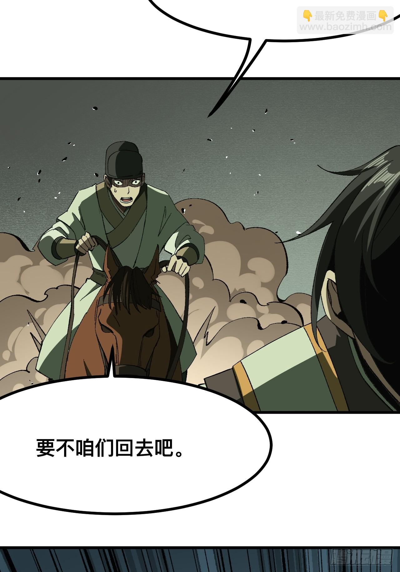 一不小心，名垂千史 - 第75話(1/2) - 3