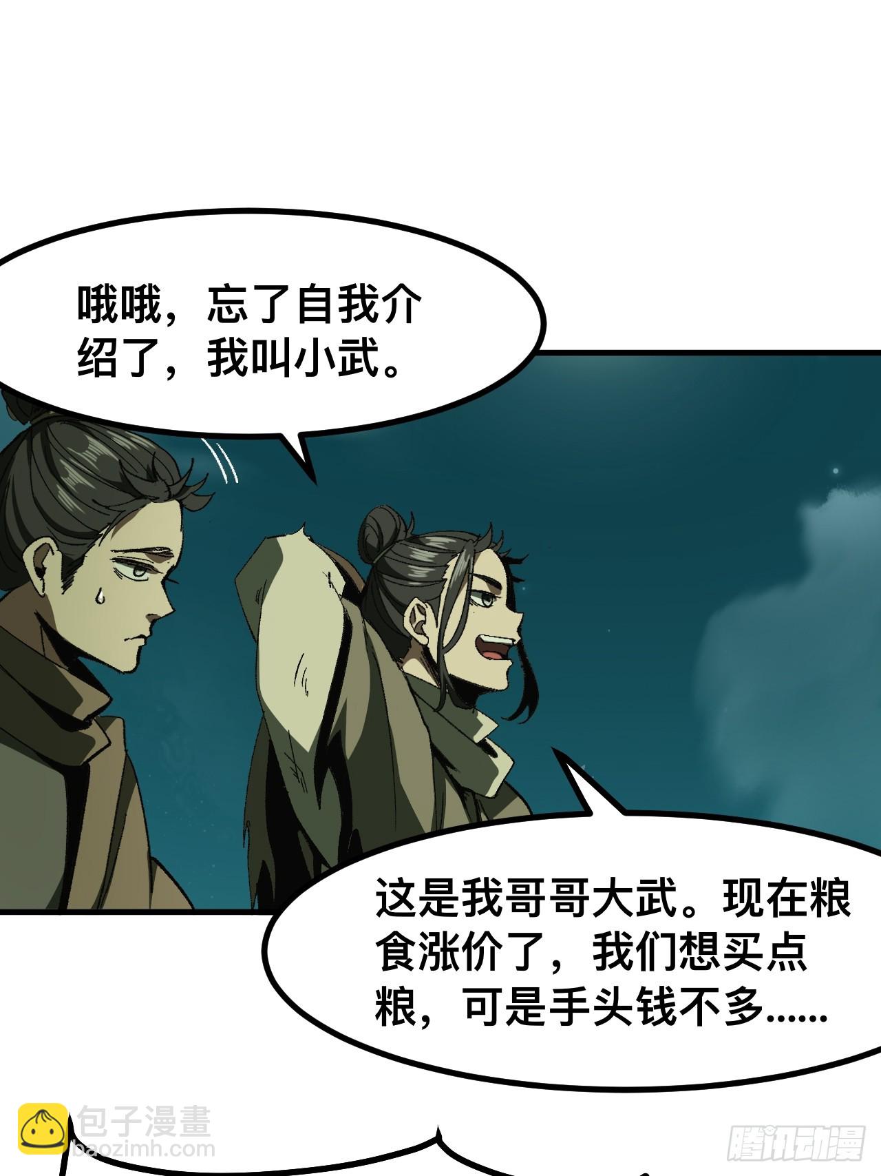 一不小心，名垂千史 - 第75話(1/2) - 8