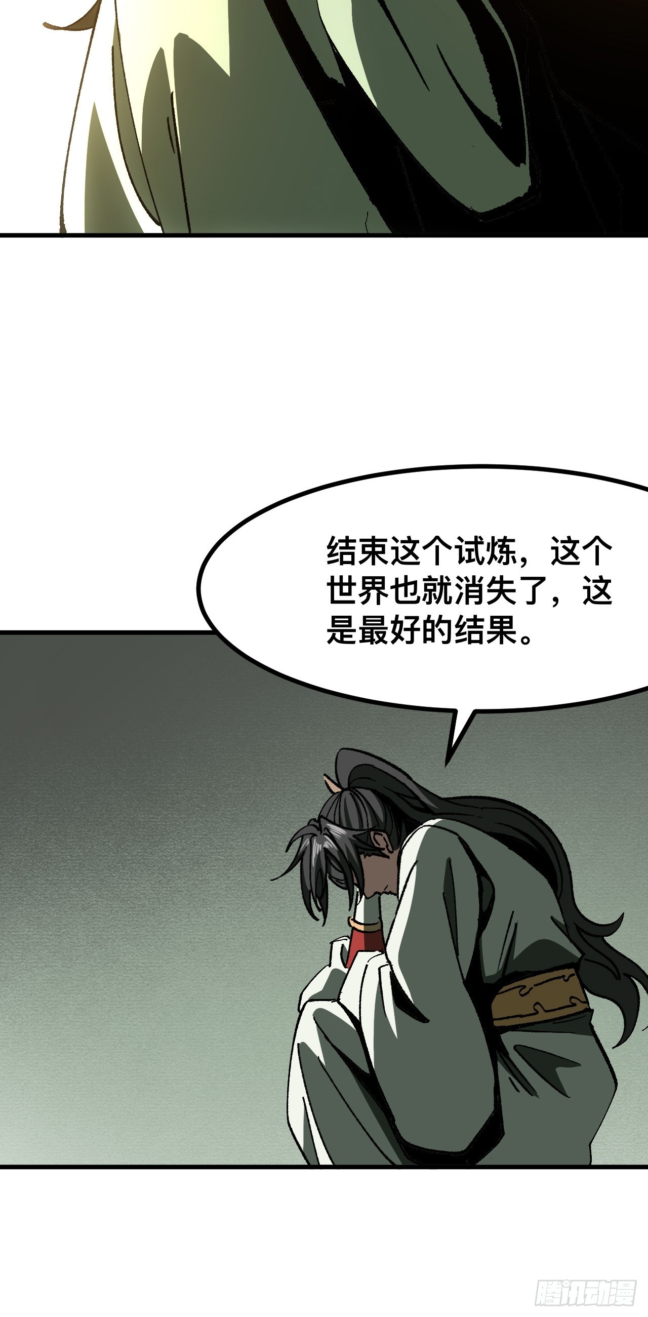一不小心，名垂千史 - 第75話(1/2) - 4