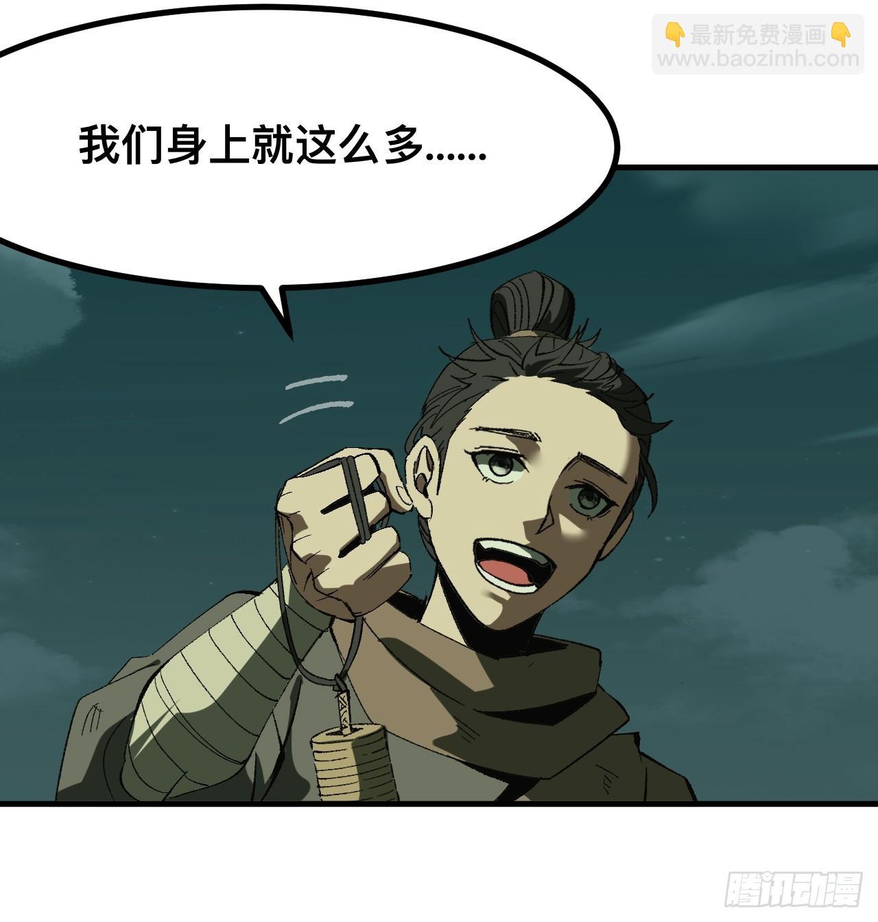 一不小心，名垂千史 - 第75話(1/2) - 8