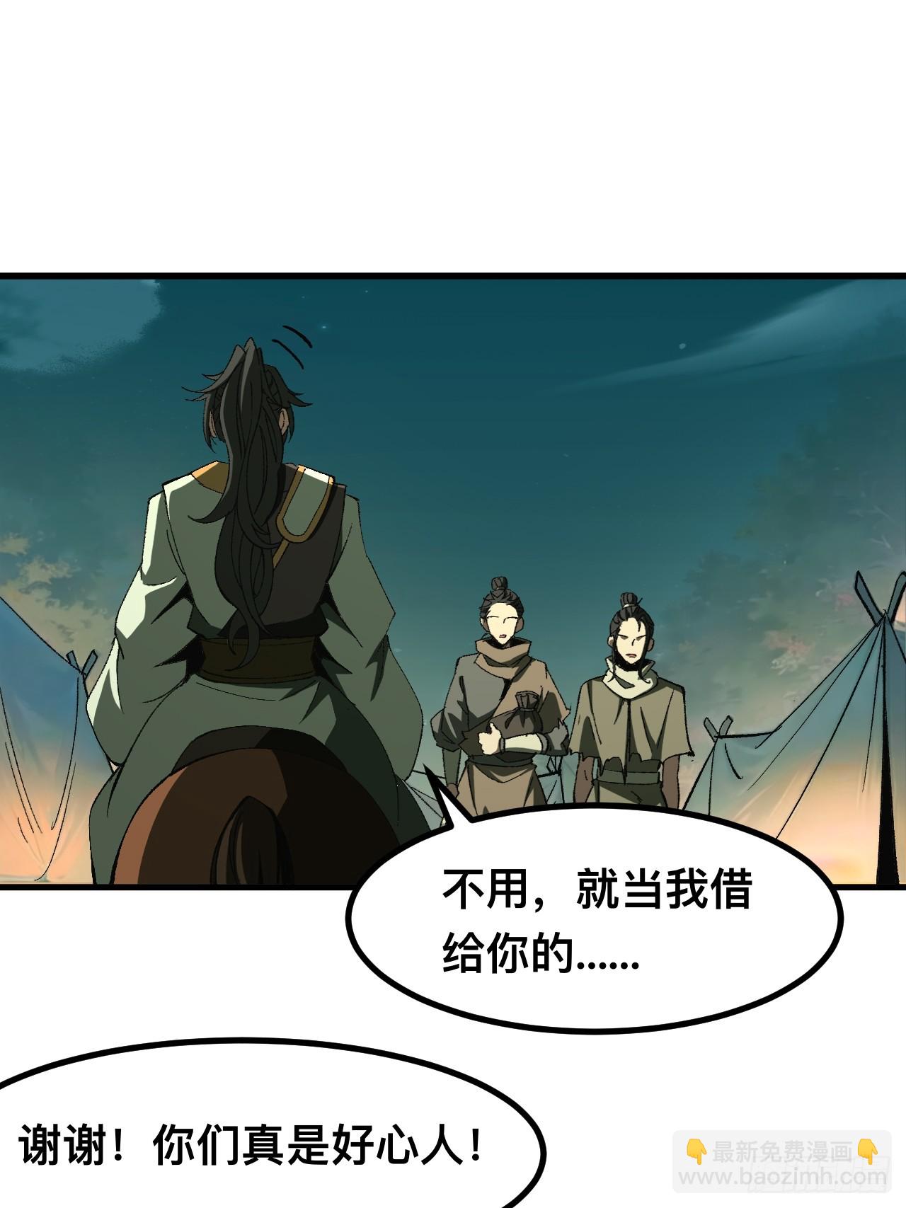 一不小心，名垂千史 - 第75話(1/2) - 1