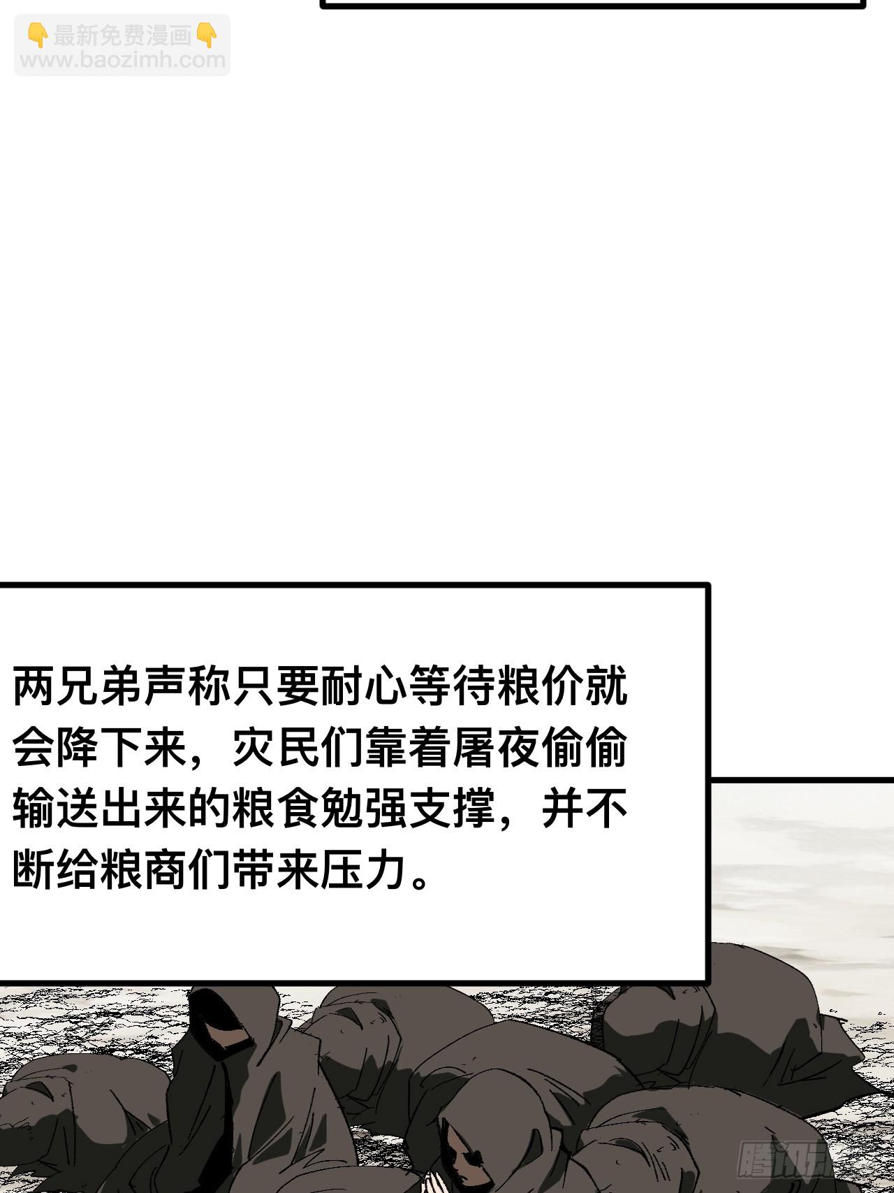 一不小心，名垂千史 - 第79話(1/2) - 7