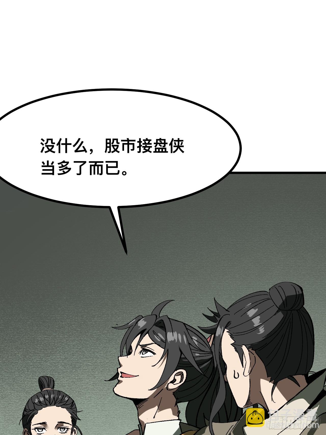 一不小心，名垂千史 - 第79話(1/2) - 4