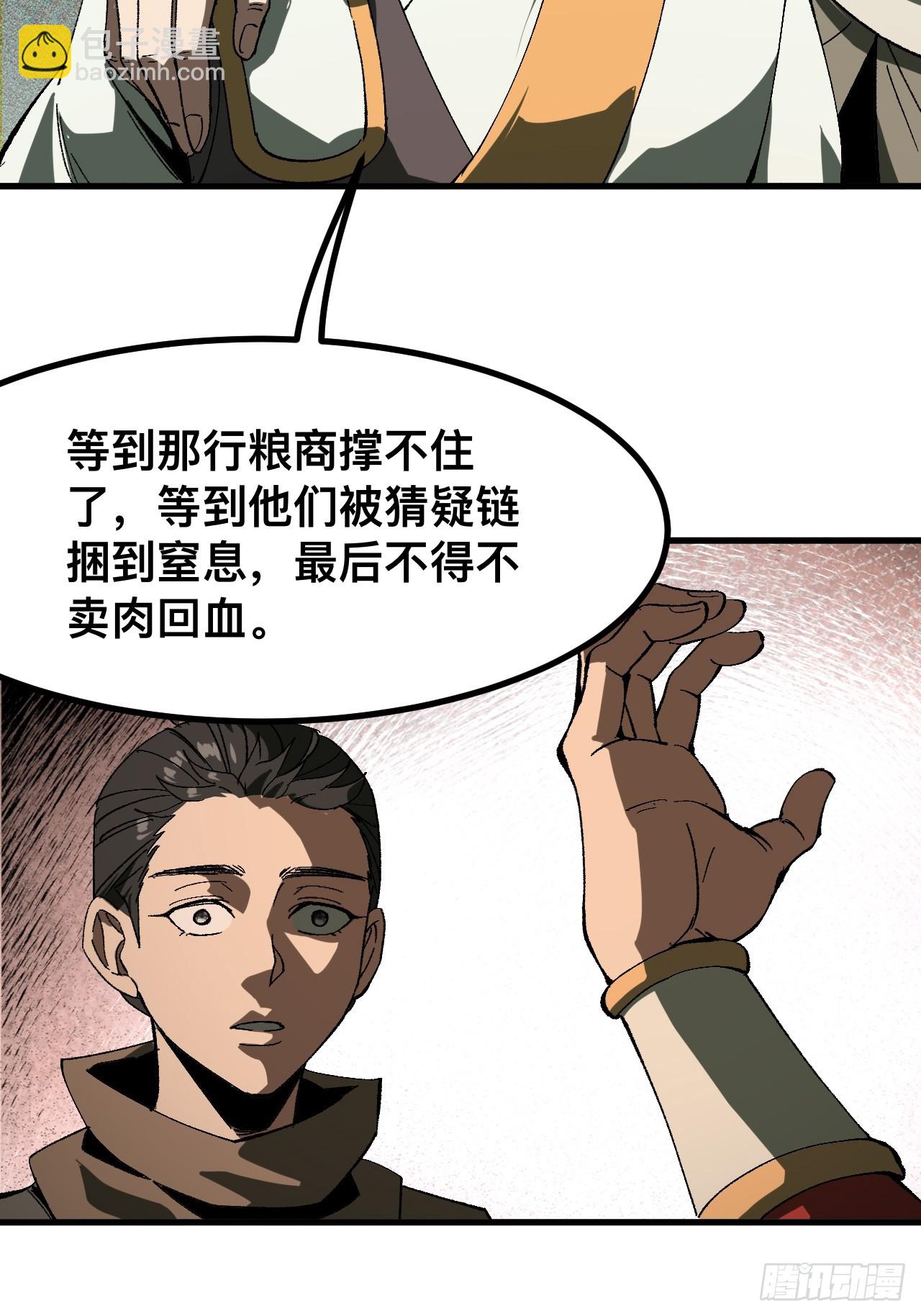 一不小心，名垂千史 - 第79話(1/2) - 8