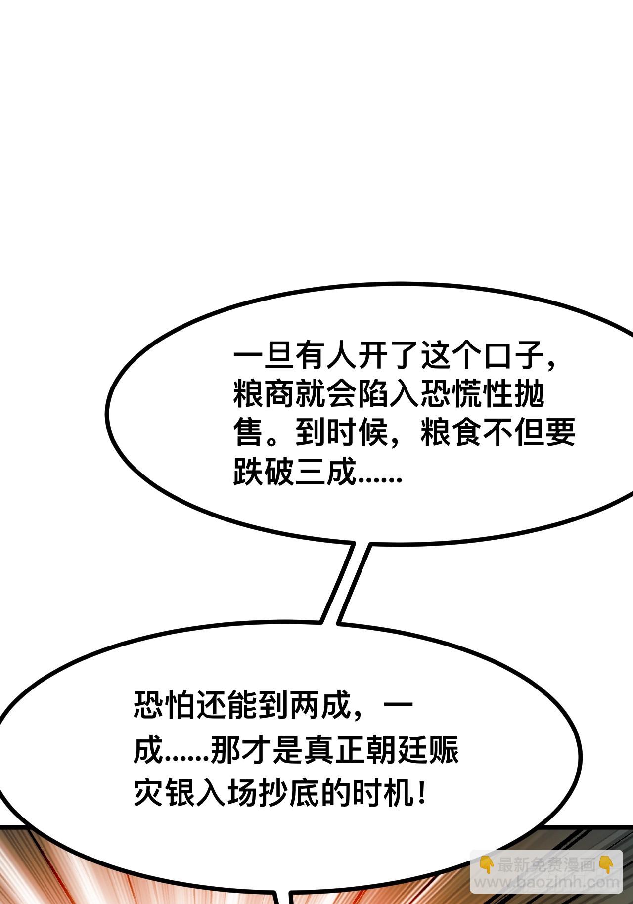 一不小心，名垂千史 - 第79話(1/2) - 1
