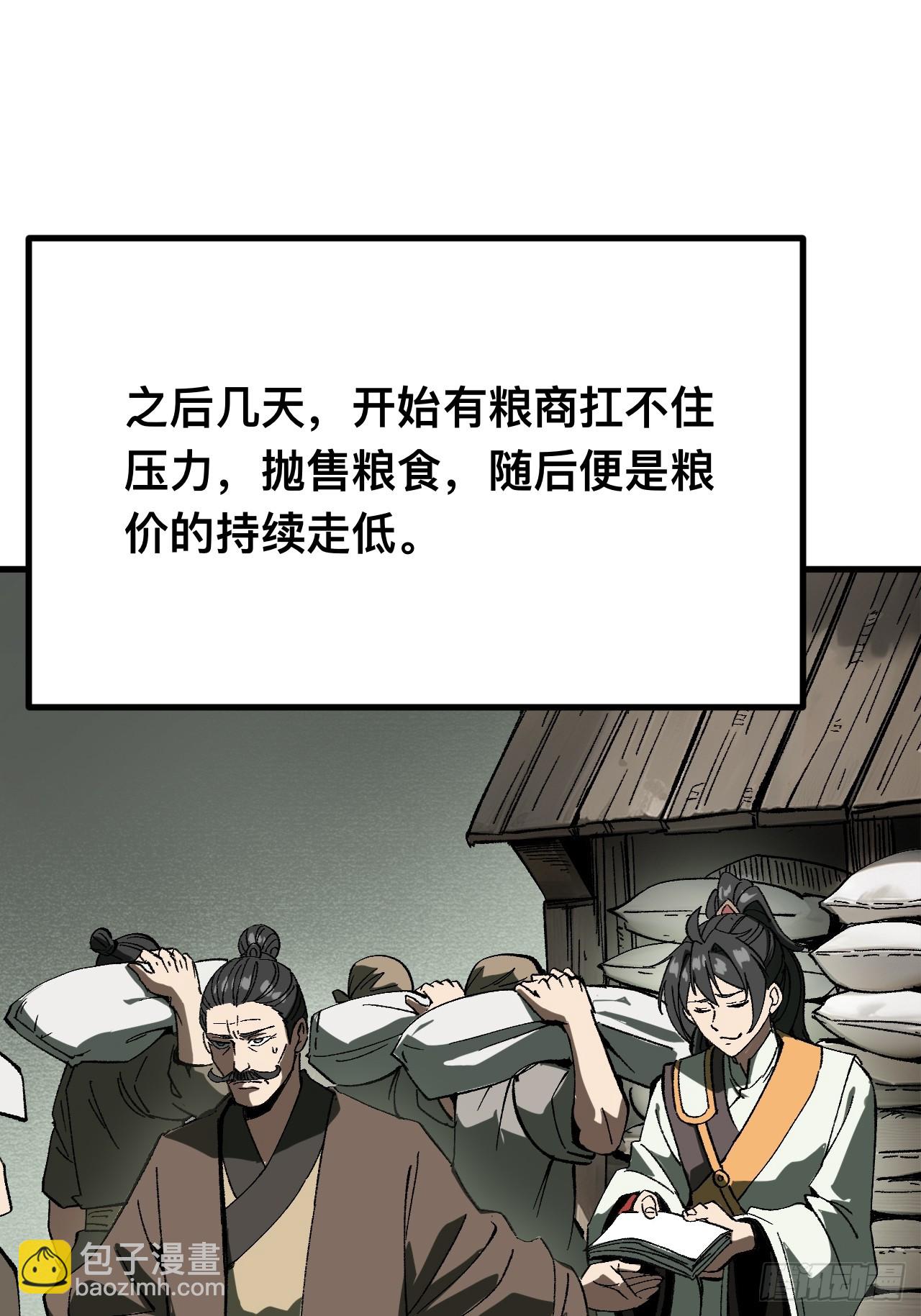 一不小心，名垂千史 - 第79話(1/2) - 4