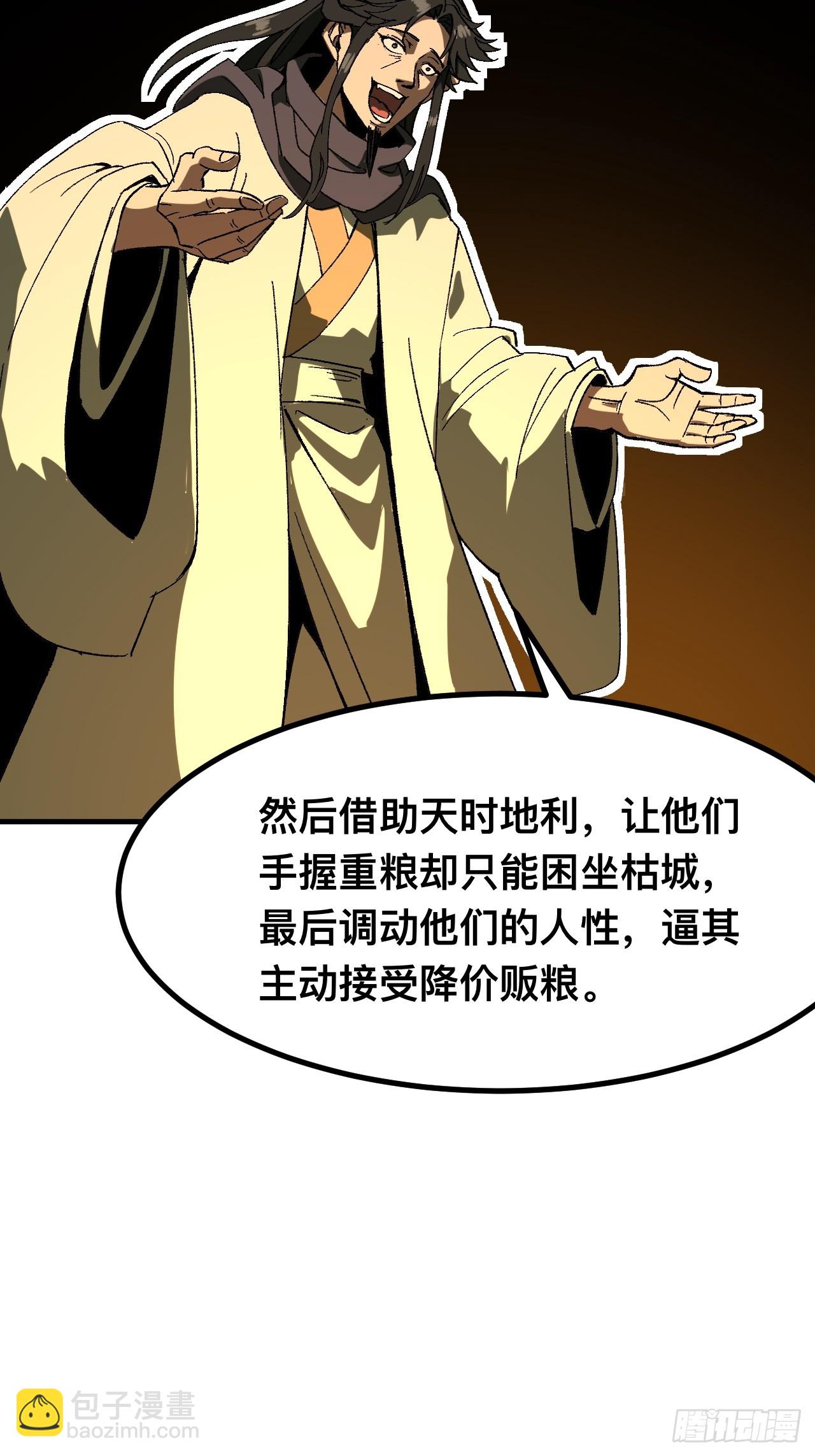 一不小心，名垂千史 - 第79話(1/2) - 5