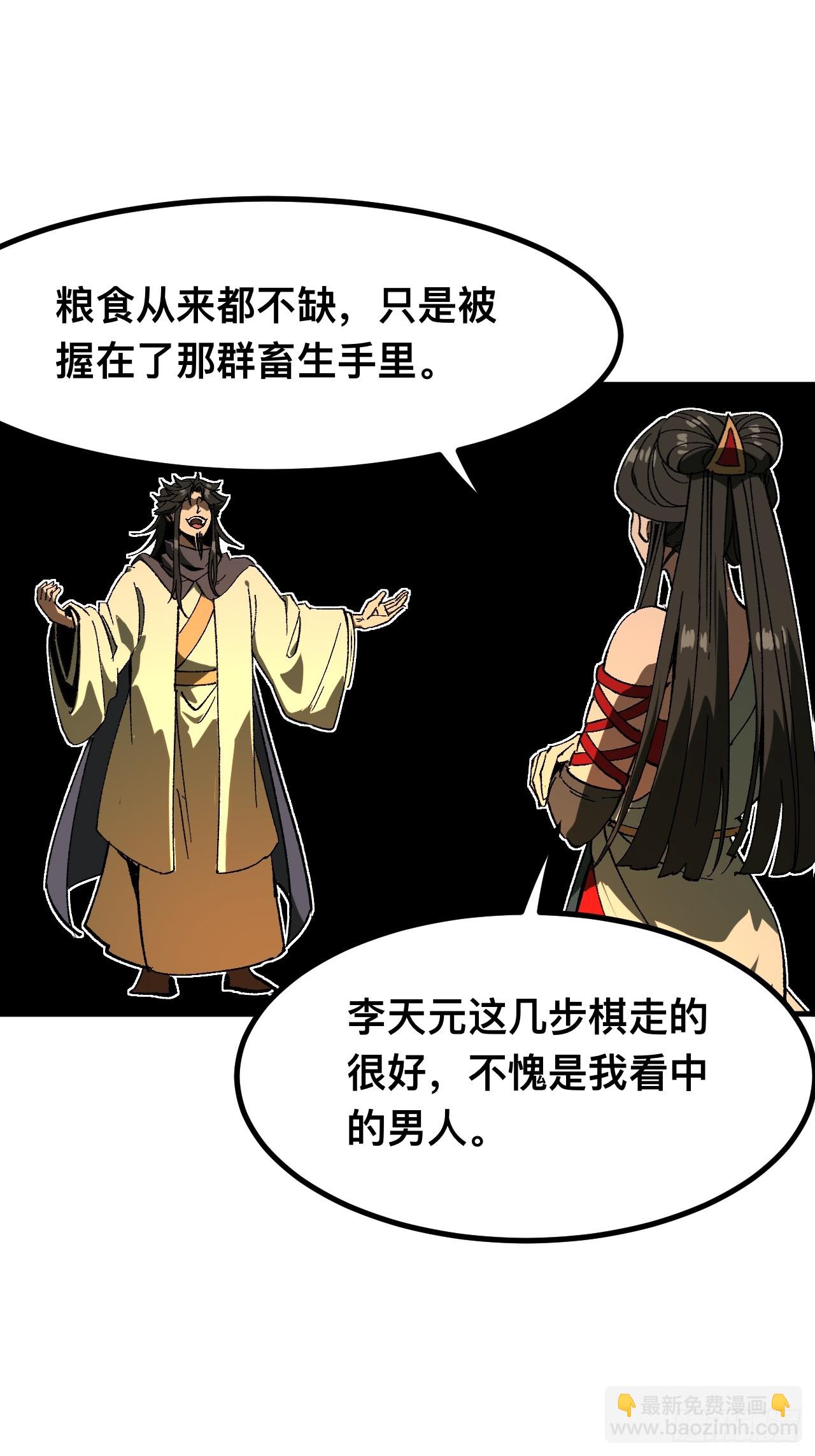 一不小心，名垂千史 - 第79話(1/2) - 6