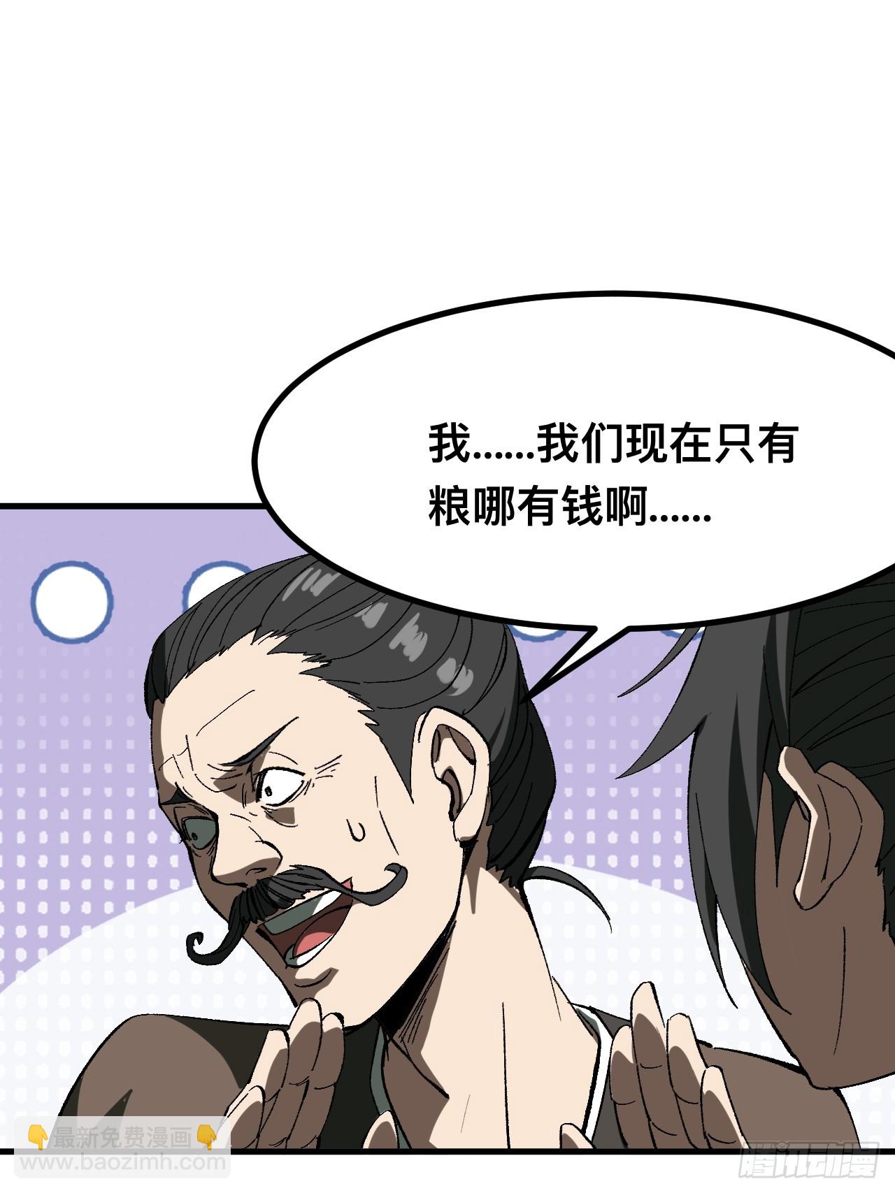 一不小心，名垂千史 - 第79話(1/2) - 4