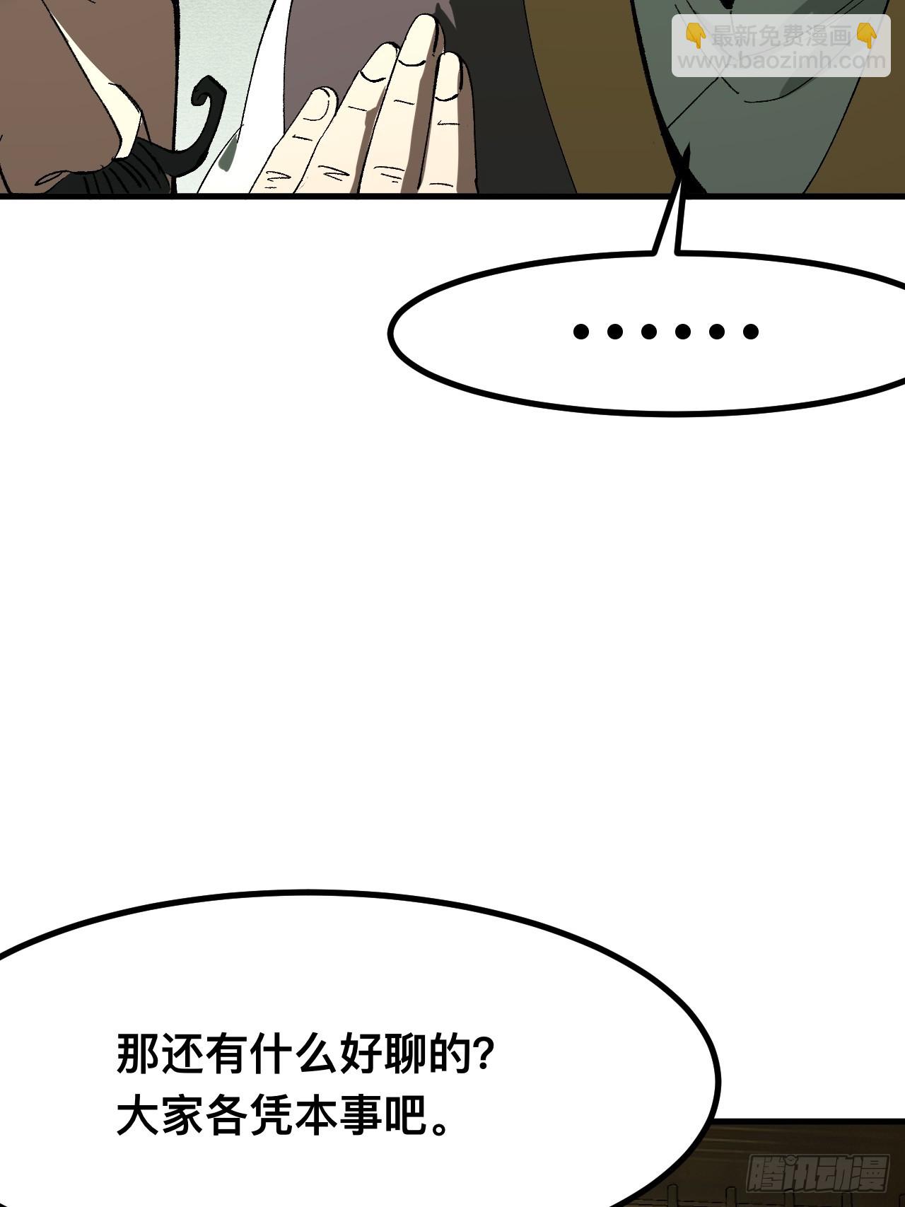 一不小心，名垂千史 - 第79話(1/2) - 6