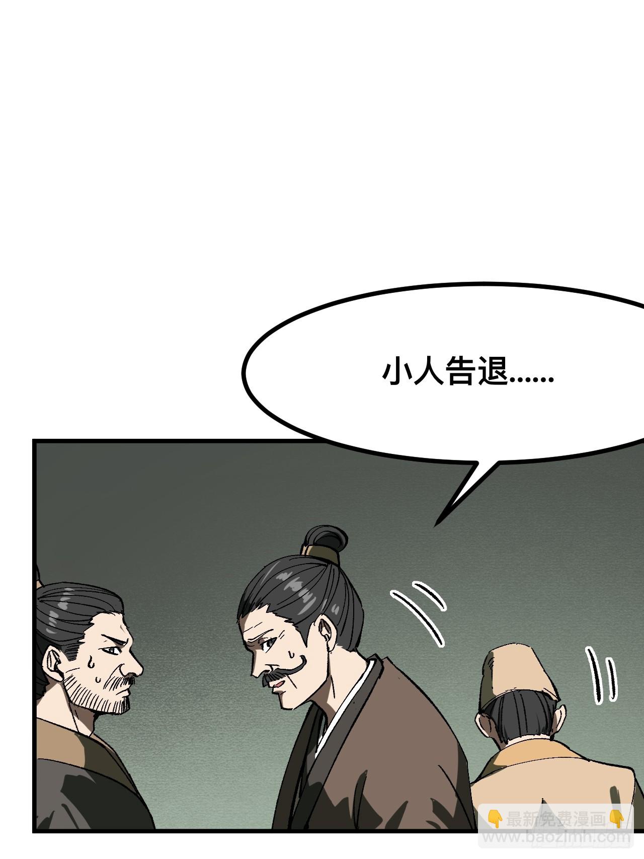 一不小心，名垂千史 - 第79話(1/2) - 8