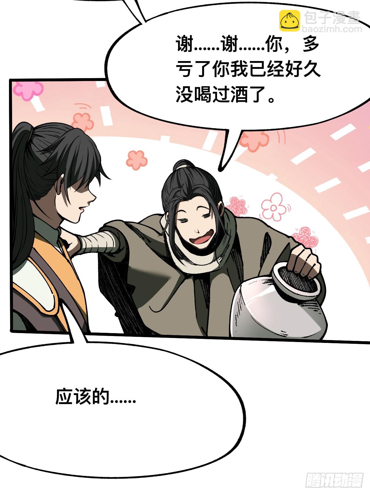 一不小心，名垂千史 - 第81話 - 5