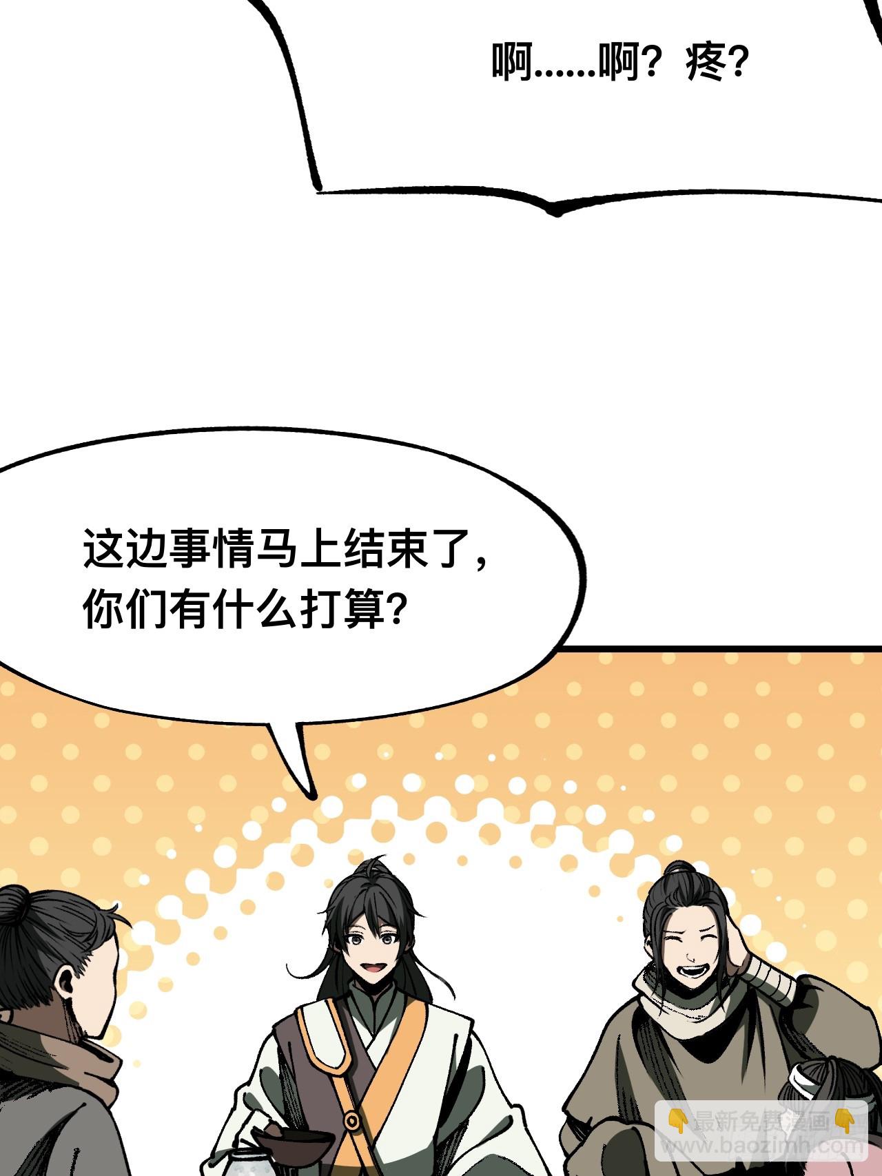一不小心，名垂千史 - 第81話 - 1