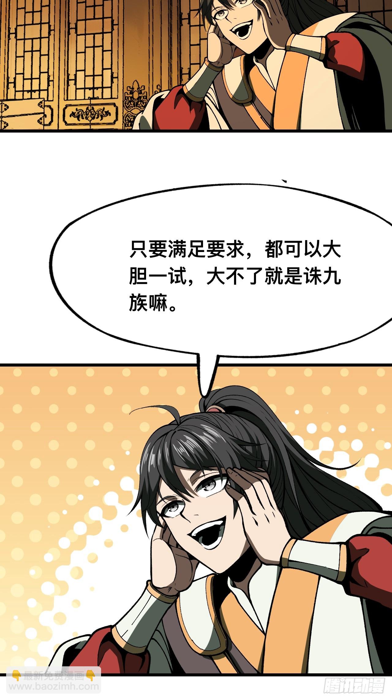 一不小心，名垂千史 - 第81話 - 3