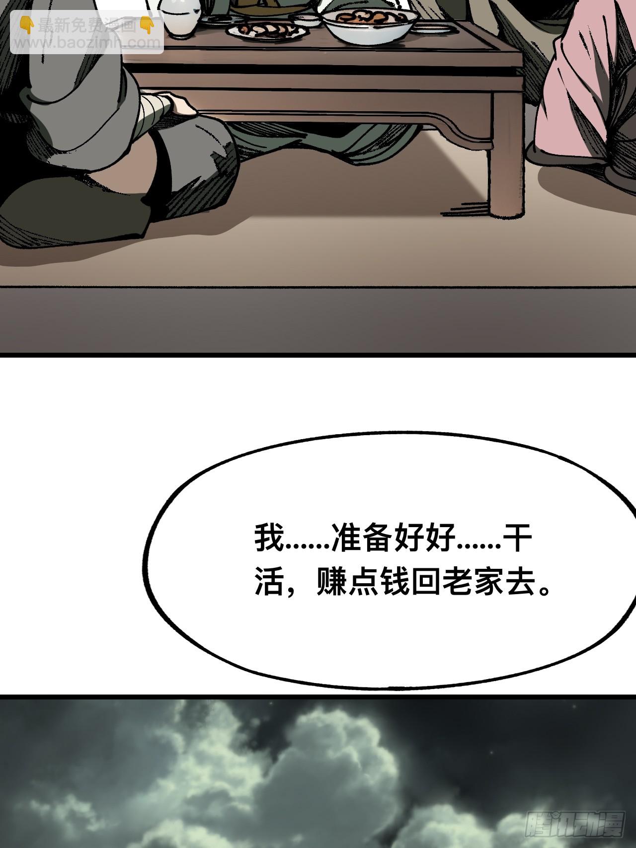 一不小心，名垂千史 - 第81話 - 2