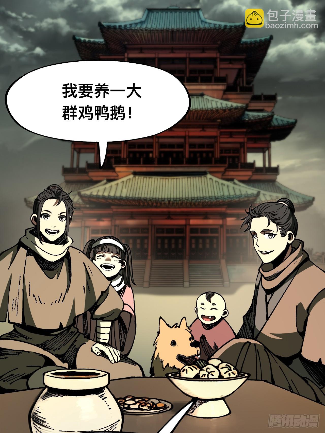 一不小心，名垂千史 - 第81話 - 3