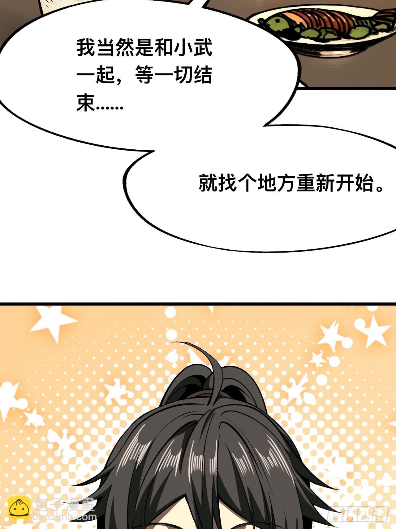 一不小心，名垂千史 - 第81話 - 4